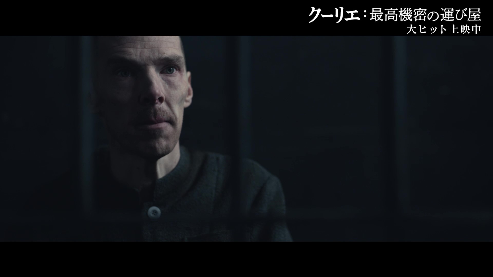 ベネディクト・カンバーバッチ激やせ! ほんの数シーンのために丸坊主&10キロ減量した役者魂に息を呑む『クーリエ』本編映像解禁