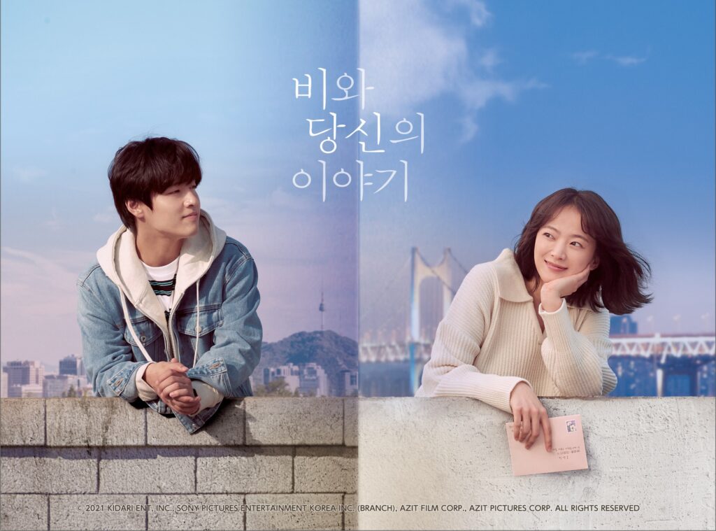 カン・ハヌル＆チョン・ウヒ共演の青春ラブストーリー『雨とあなたの物語』12月公開決定