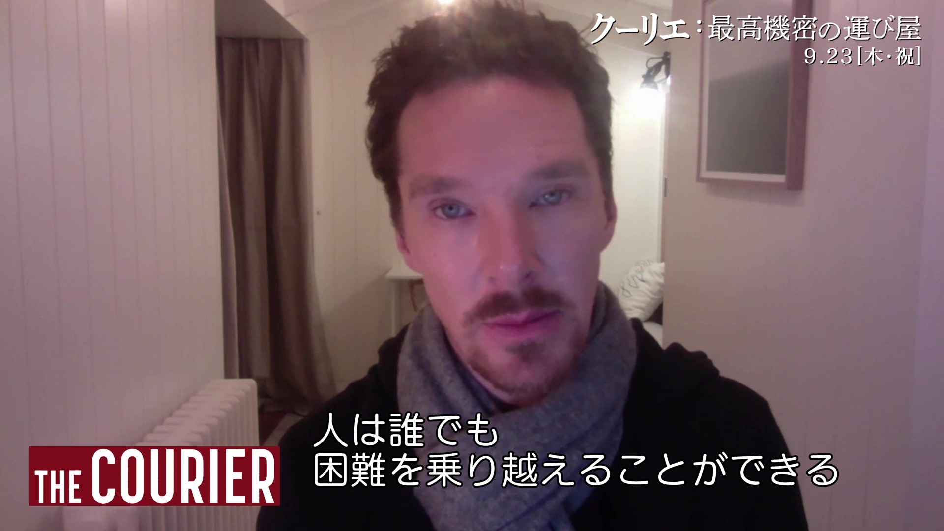 ベネディクト・カンバーバッチ「人は誰でも困難を乗り越えられる」『クーリエ:最高機密の運び屋』ロングインタビュー映像解禁