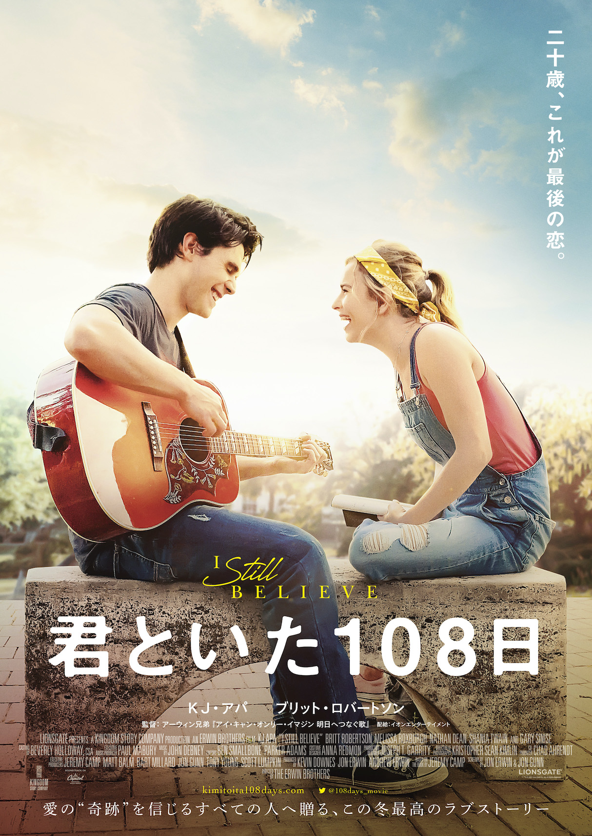 ふたりで生きたその期間は108日——感動ラブストーリー『君といた１０８⽇』12月公開決定