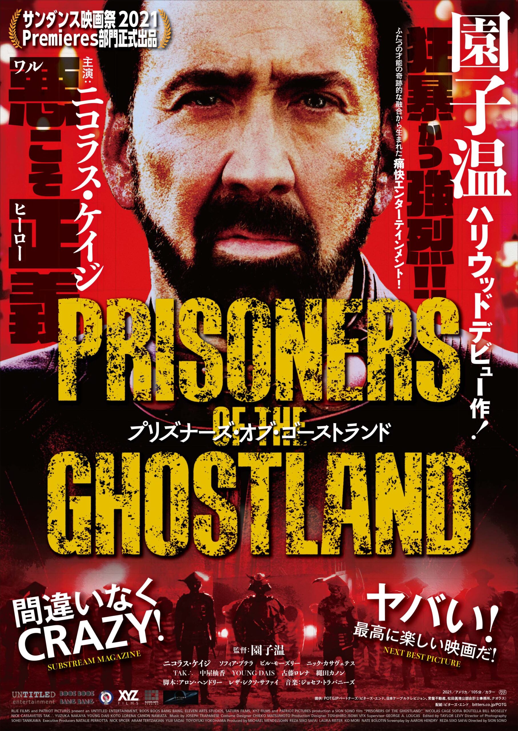 ニコラス・ケイジ「フォントと色味もイイネ」と太鼓判!『プリズナーズ・オブ・ゴーストランド』メインビジュアル解禁