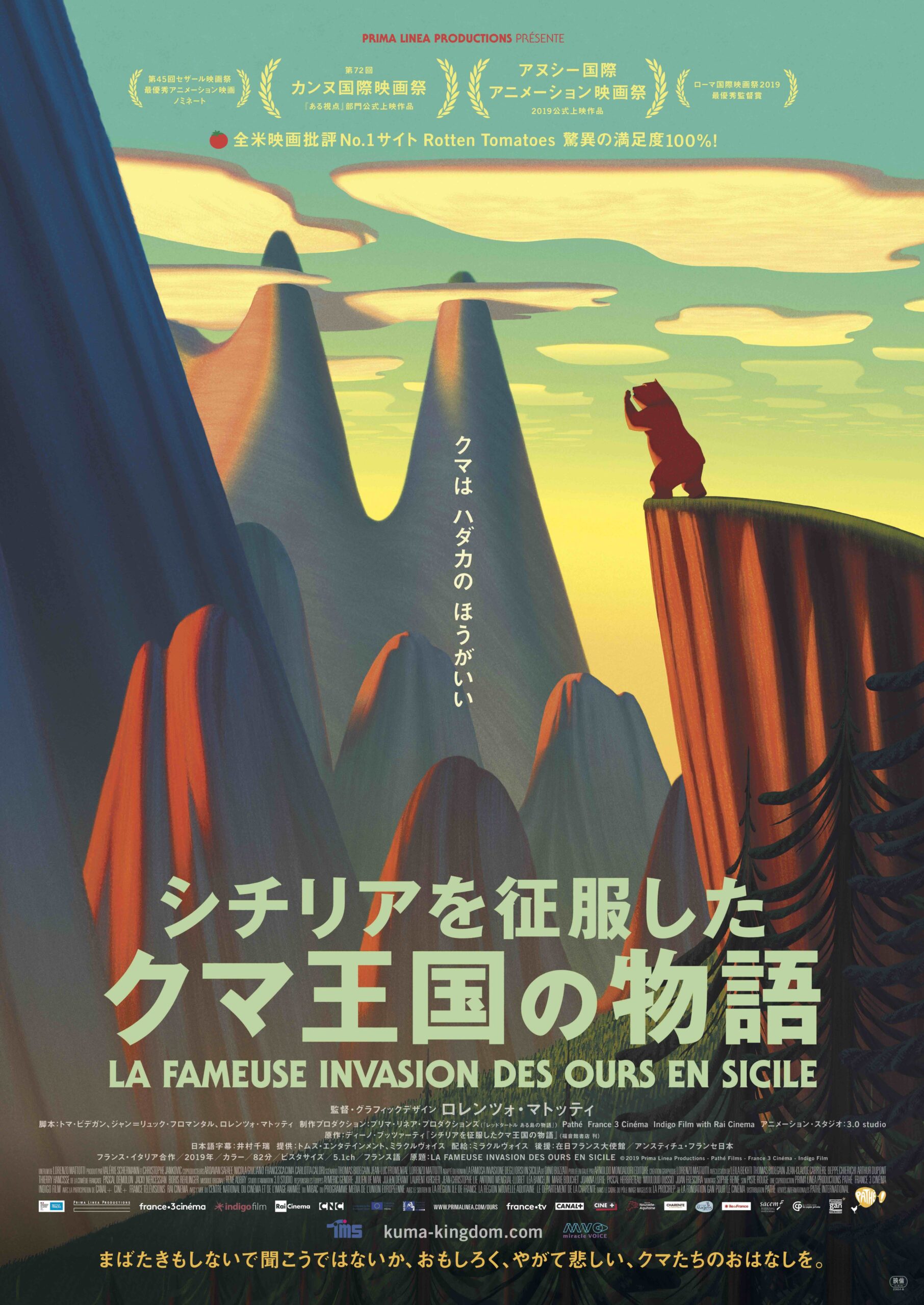 トムス・エンタテインメントによる海外買い付け作品第2弾『シチリアを征服したクマ王国の物語』2022年1月公開決定