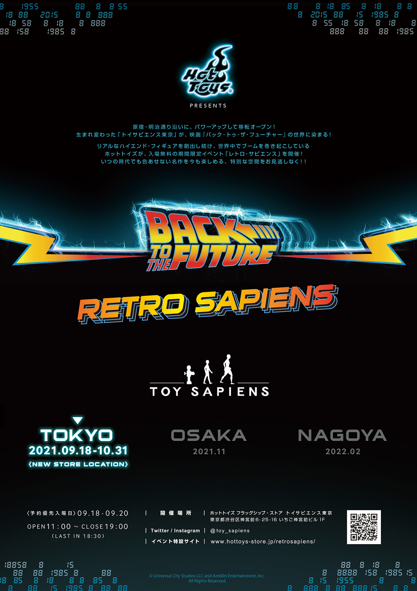 『バック・トゥ・ザ・フューチャー』をテーマにした入場無料のイベント「レトロ・サピエンス」開催決定