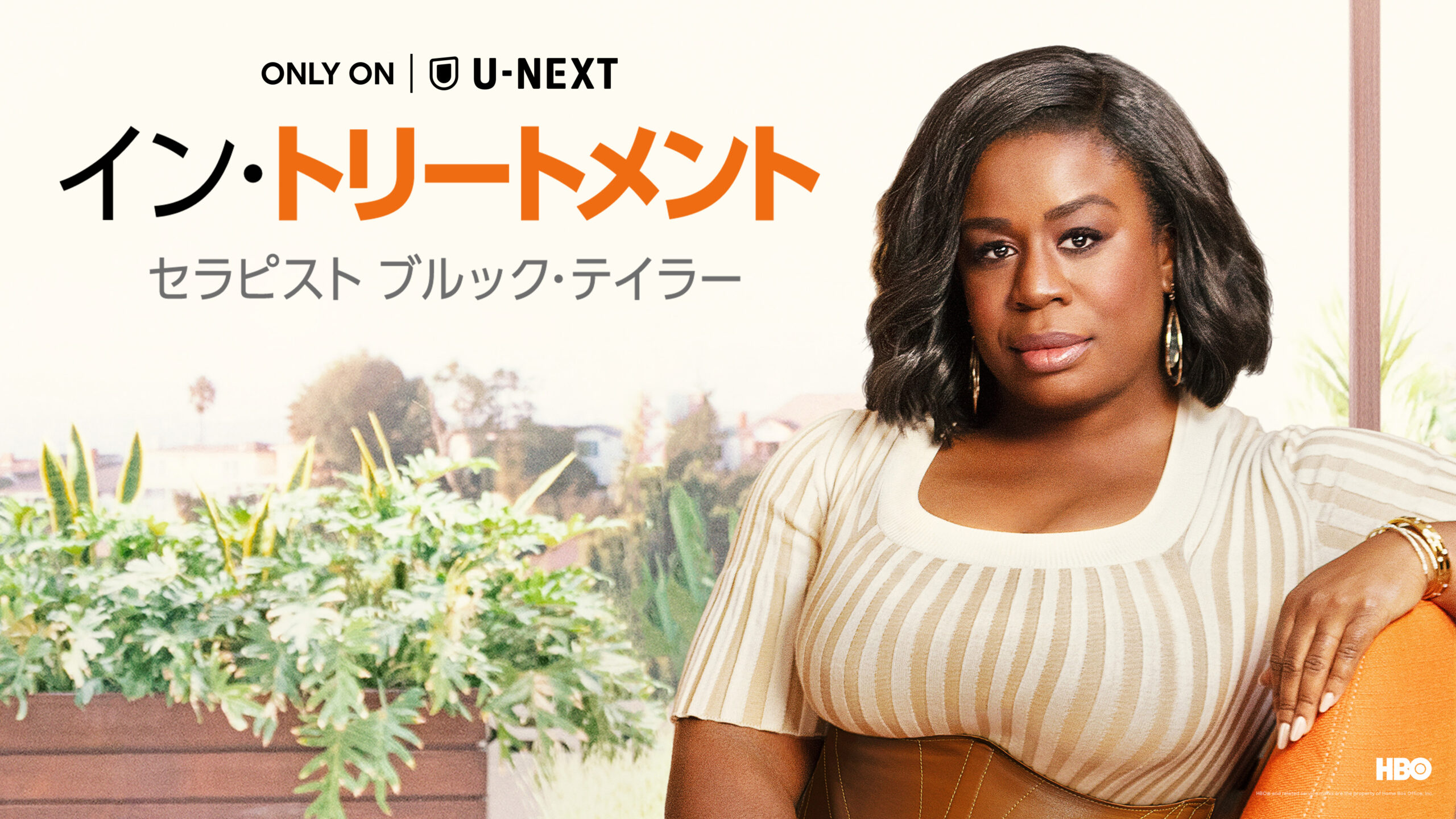 アンソニー・ラモス＆ジョエル・キナマンも出演！HBOドラマ『イン・トリートメント / セラピスト ブルック・テイラー』9月16日0時配信開始