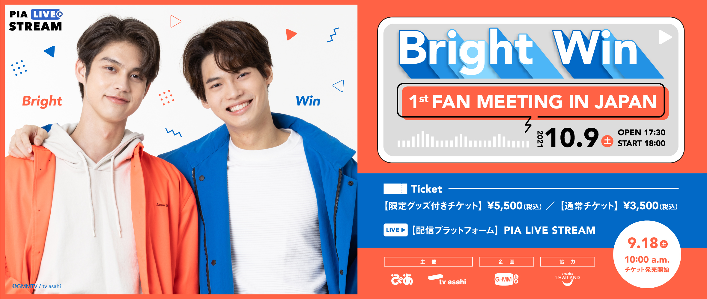 日本初開催！『2gether the series』 ブライト＆ウィンによるオンラインファンミーティング決定