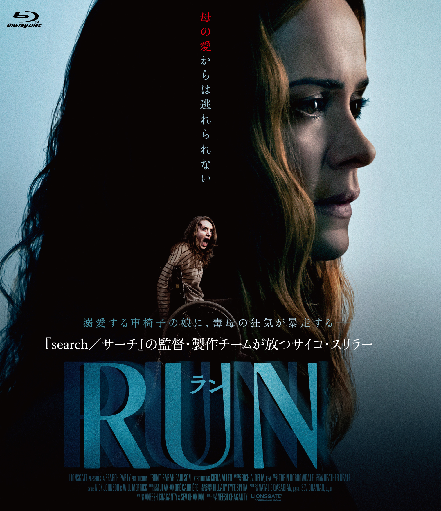 車椅子の娘に向けられた毒母の狂気が暴走するサイコ・スリラー『RUN/ラン』Blu-rayが11月19日に発売決定