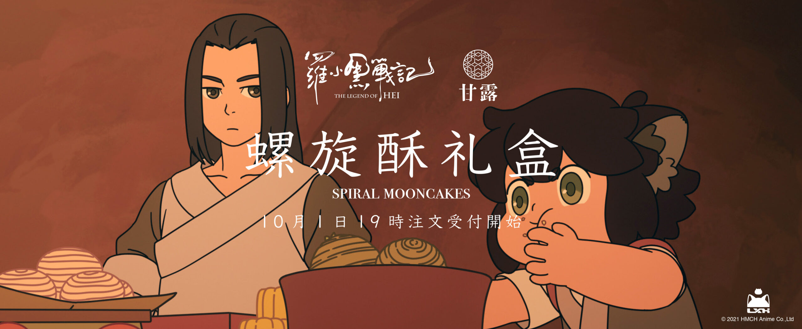 8人のキャラを再現!中国茶カフェ「甘露」×映画『羅小黒戦記』コラボ焼き菓子セット期間限定発売