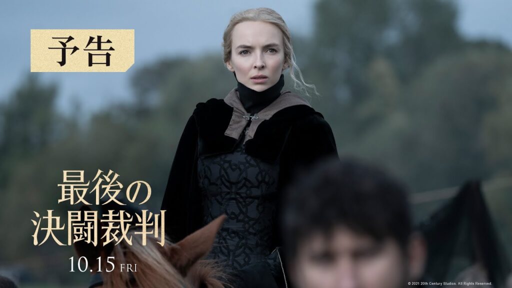 ジョディ・カマーが『最後の決闘』に続いてリドリー・スコット監督とタッグ! ホアキン・フェニックスと共演