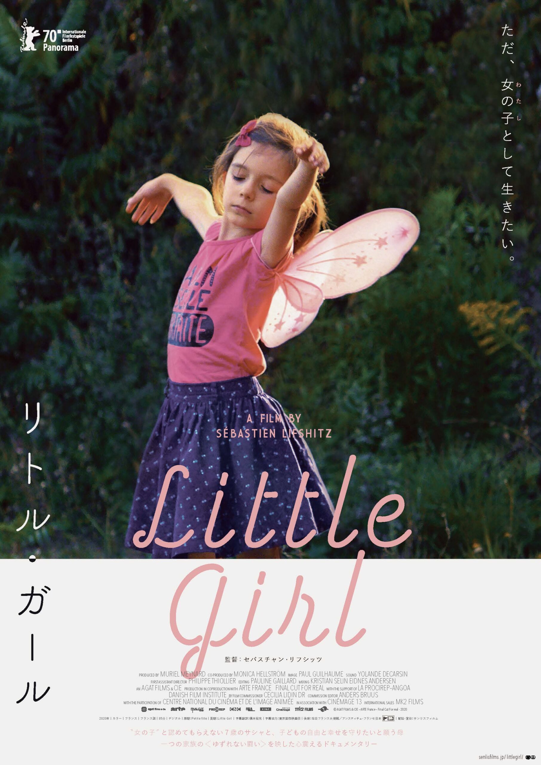 ただ“女の子(わたし)”として生きたい――『リトル・ガール』予告映像&ポスター解禁