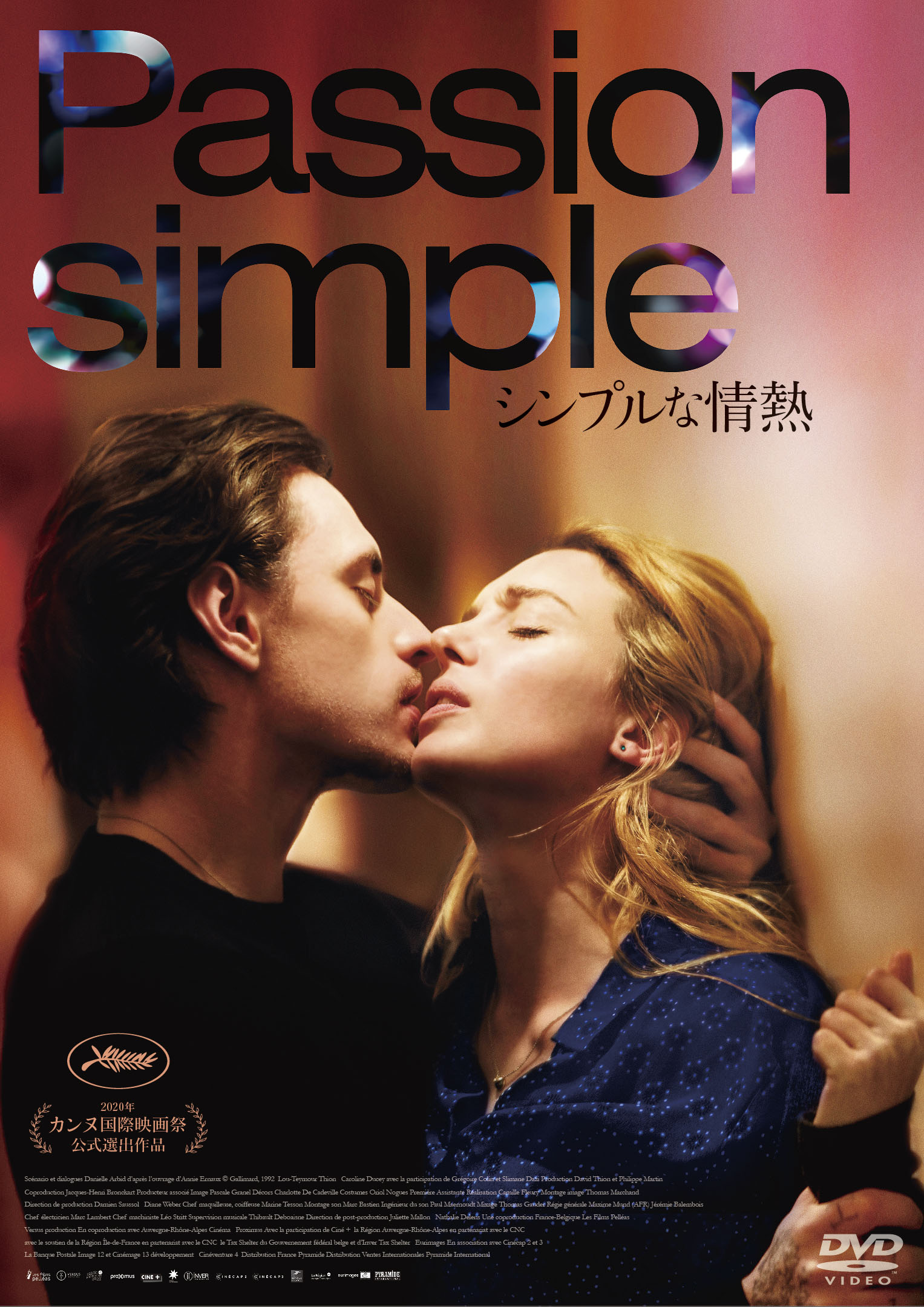 バレエ界の異端児セルゲイ・ポルーニン出演の恋愛映画『シンプルな情報』DVDが1月7日に発売決定