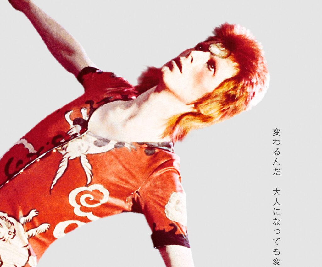 デヴィッド・ボウイ生誕75年！ ボウイ生涯最高のライヴ映画『ジギー・スターダスト』公開決定