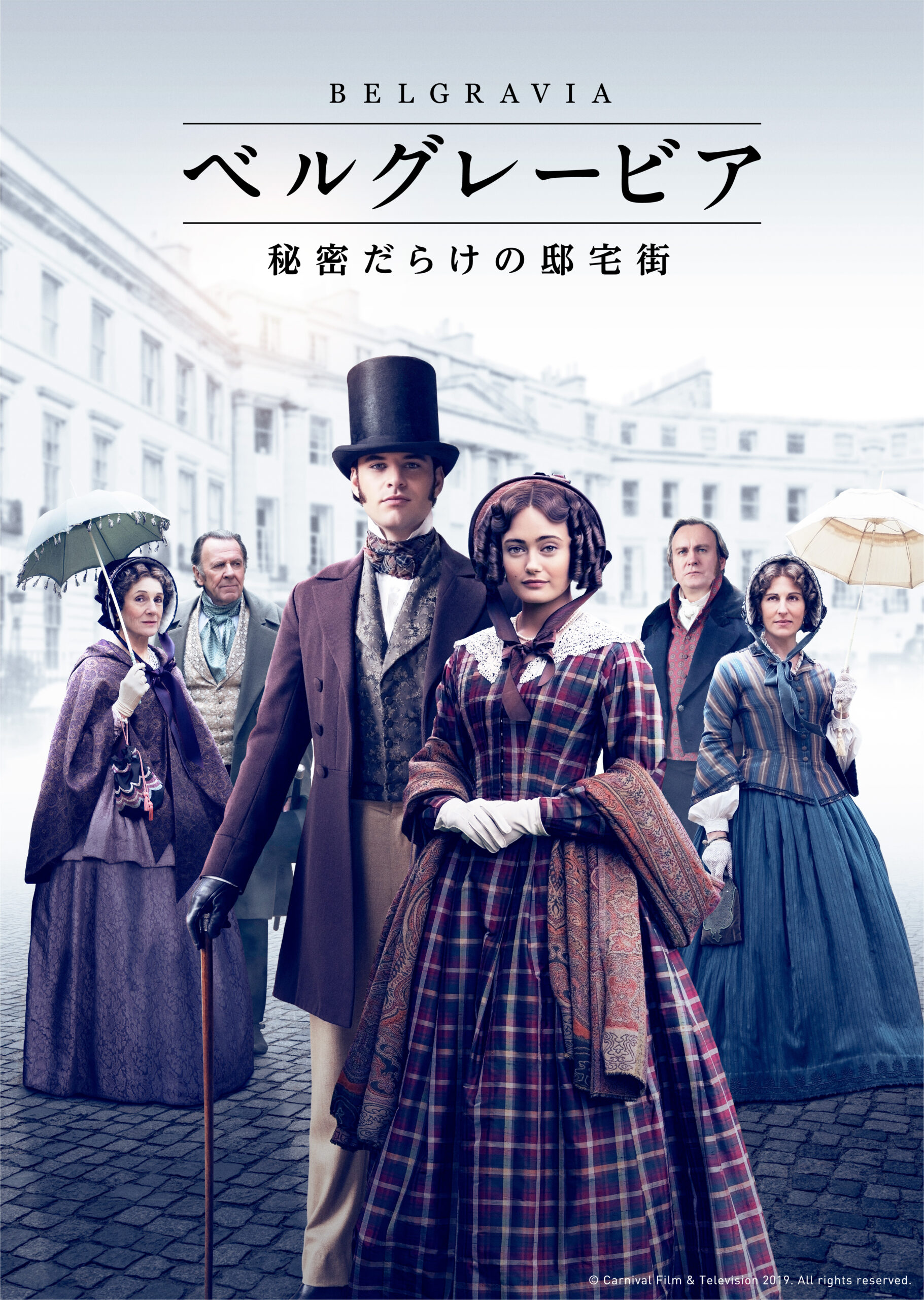 『ダウントン・アビー』の「生みの親」やキャストが自ら見どころを解説!『ベルグレービア 秘密だらけの邸宅街』2分の特別動画&本予告が解禁