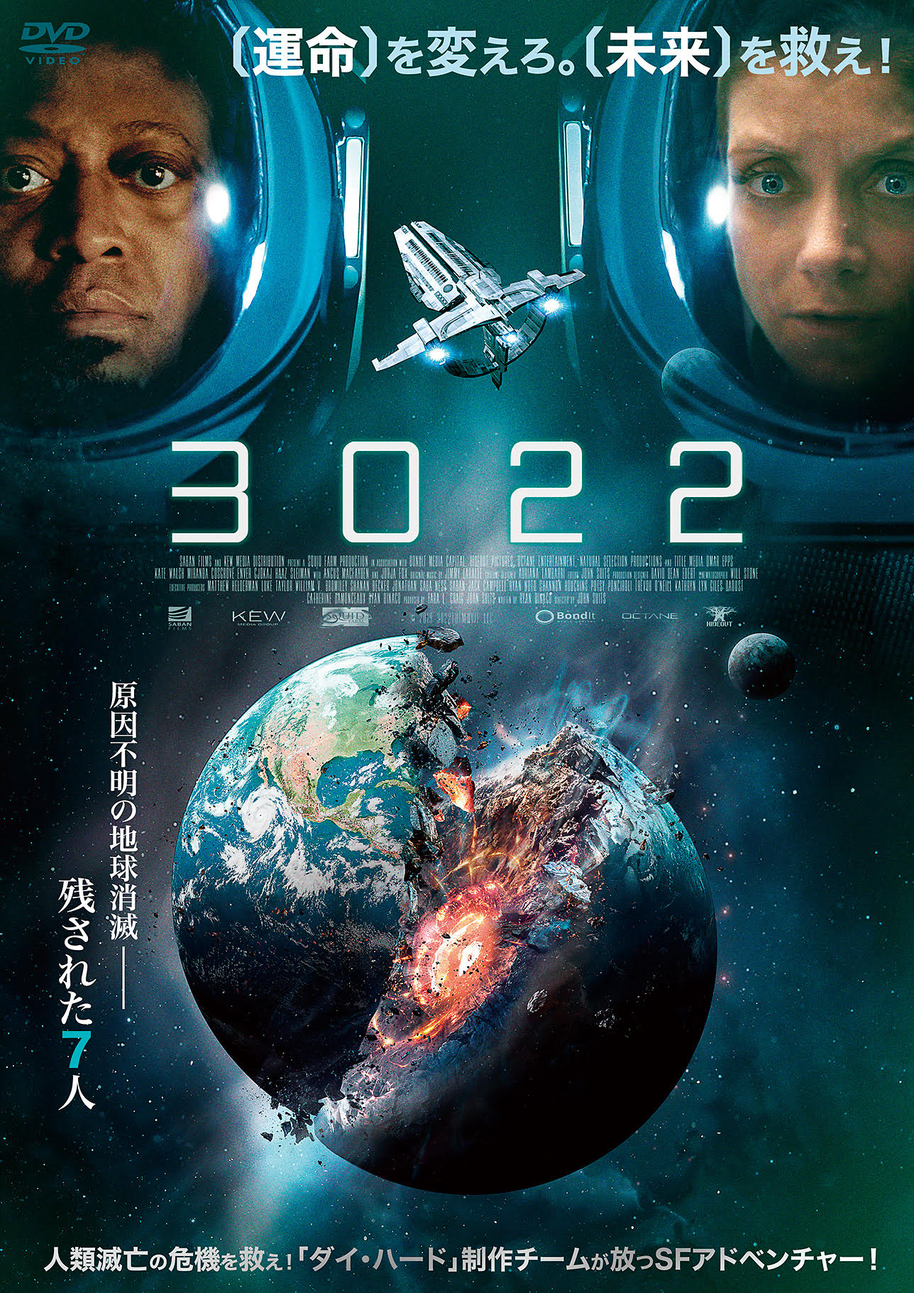 『ダイ・ハード』制作チームが放つSFアドベンチャー『3022』が11月17日デジタル配信&DVDリリース決定