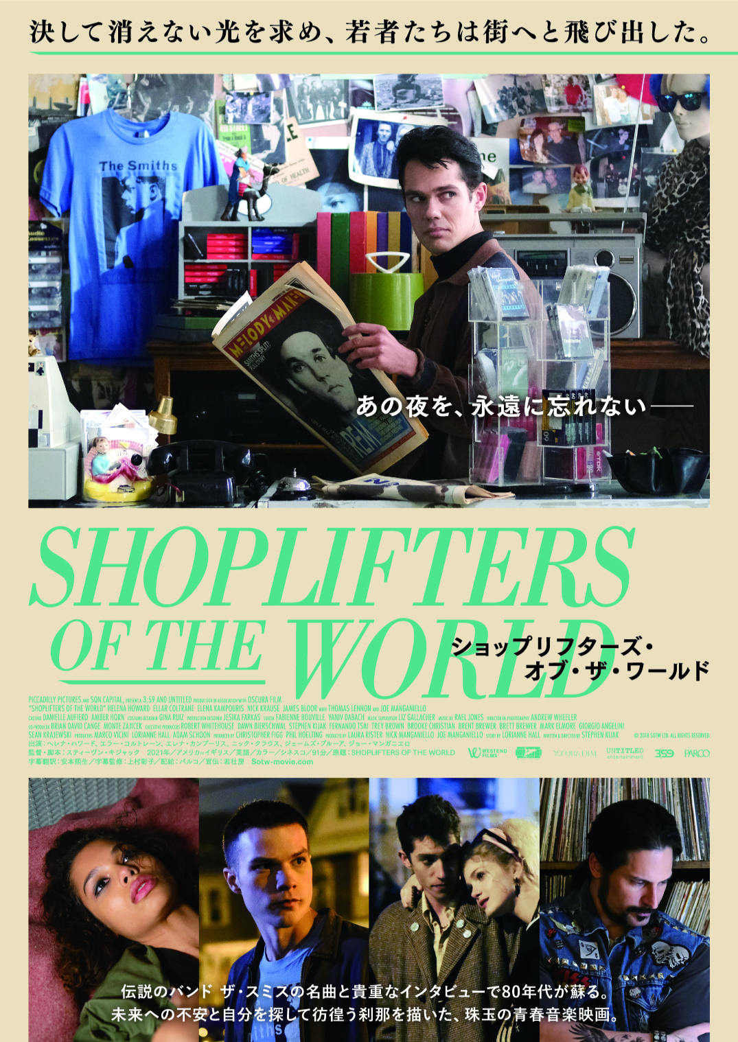 青春音楽映画『ショップリフターズ・オブ・ザ・ワールド』公開日が12月3日に決定! 特報映像&ポスタービジュアルも解禁