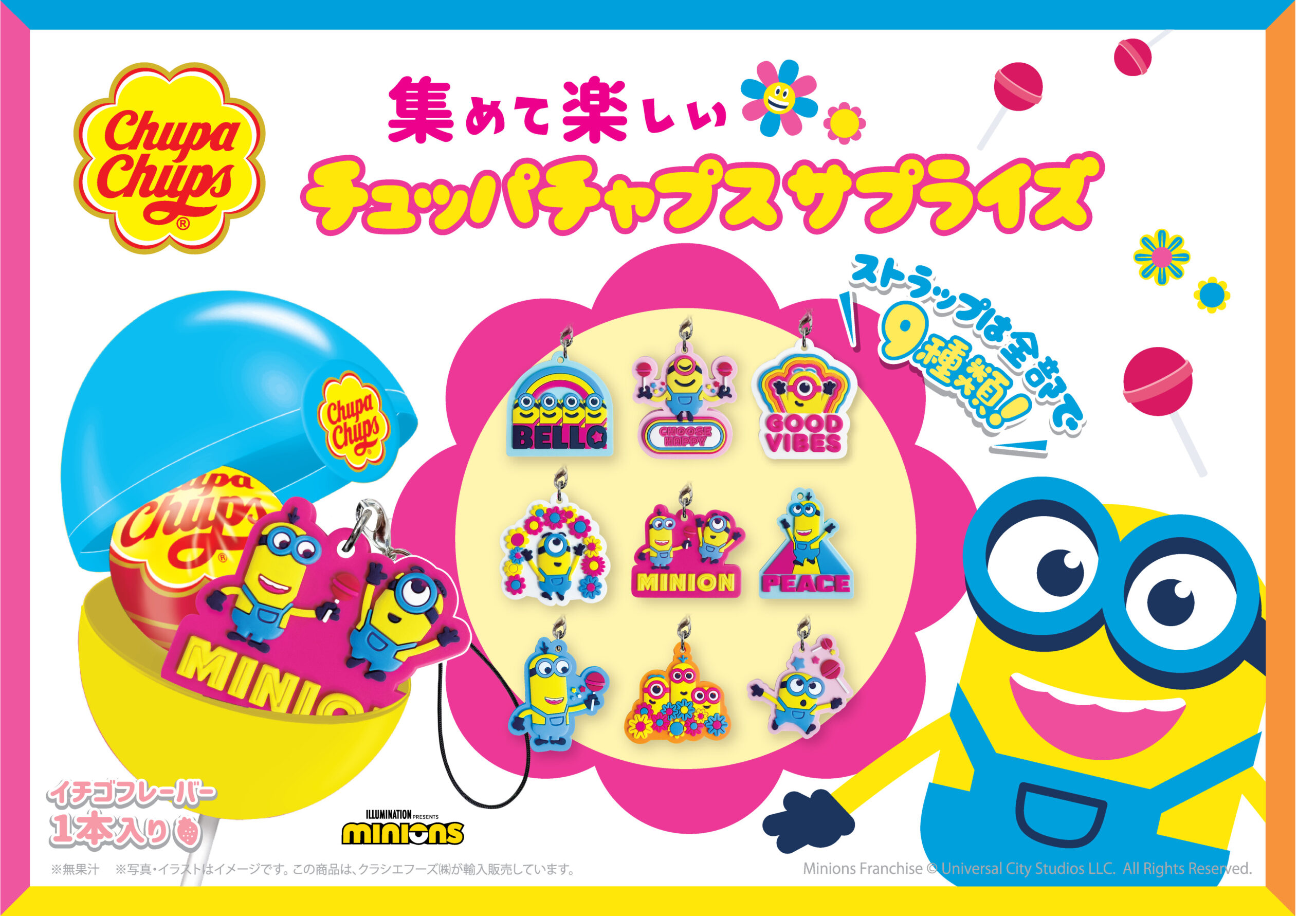 チュッパチャプスと「ミニオン」がコラボ！「チュッパチャプスサプライズ　ミニオンズ S」11月8日より数量限定で販売開始