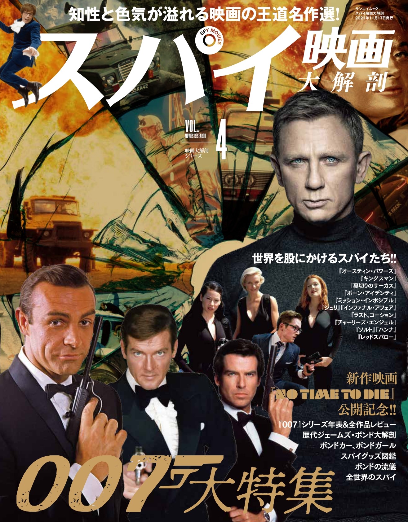 007ジェームズ・ボンド 公式DVD コレクション デジタルリマスター版 22 