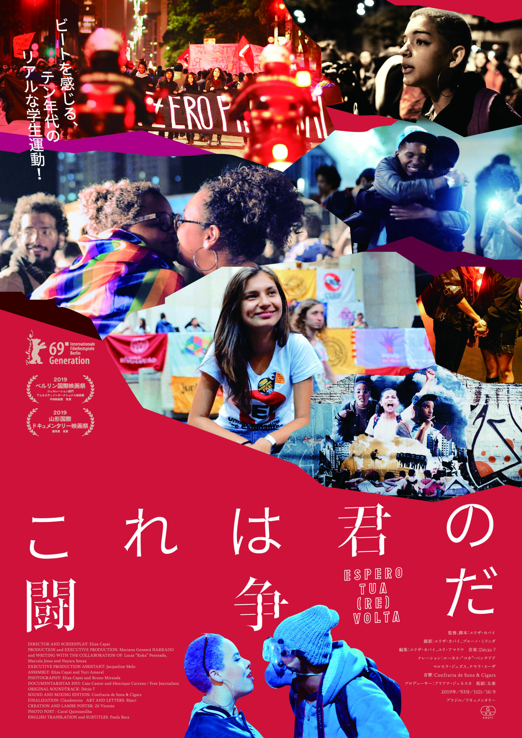 「歴史的な傑作」「パワーをもらった」「未来への希望」テン年代のリアルな学生運動を描く『これは君の闘争だ』に著名人の称賛コメント到着