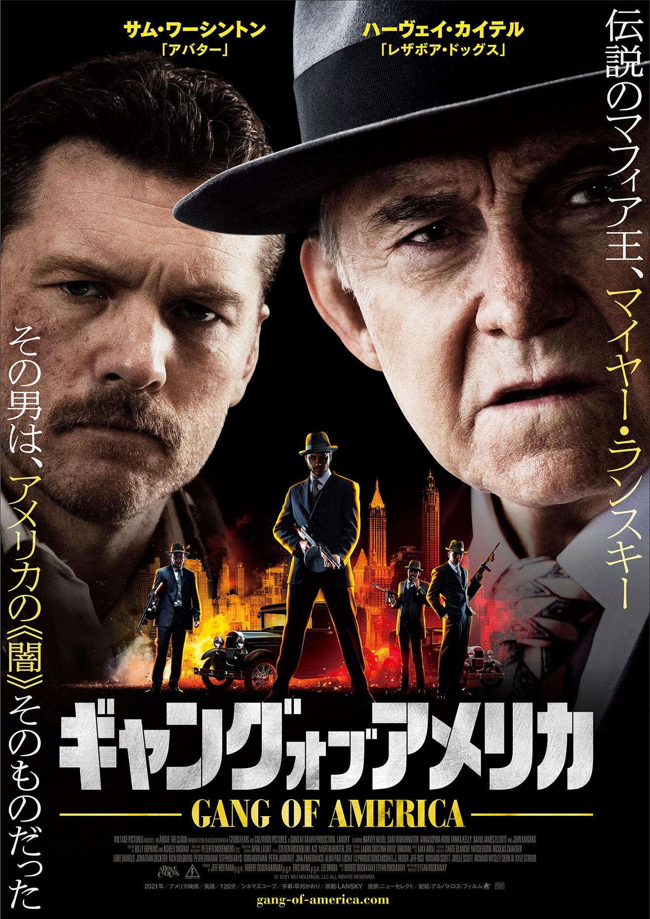 名優ハーヴェイ・カイテルが暗黒街を支配した伝説のマフィア王に!『ギャング・オブ・アメリカ』来年2月公開決定&予告編解禁