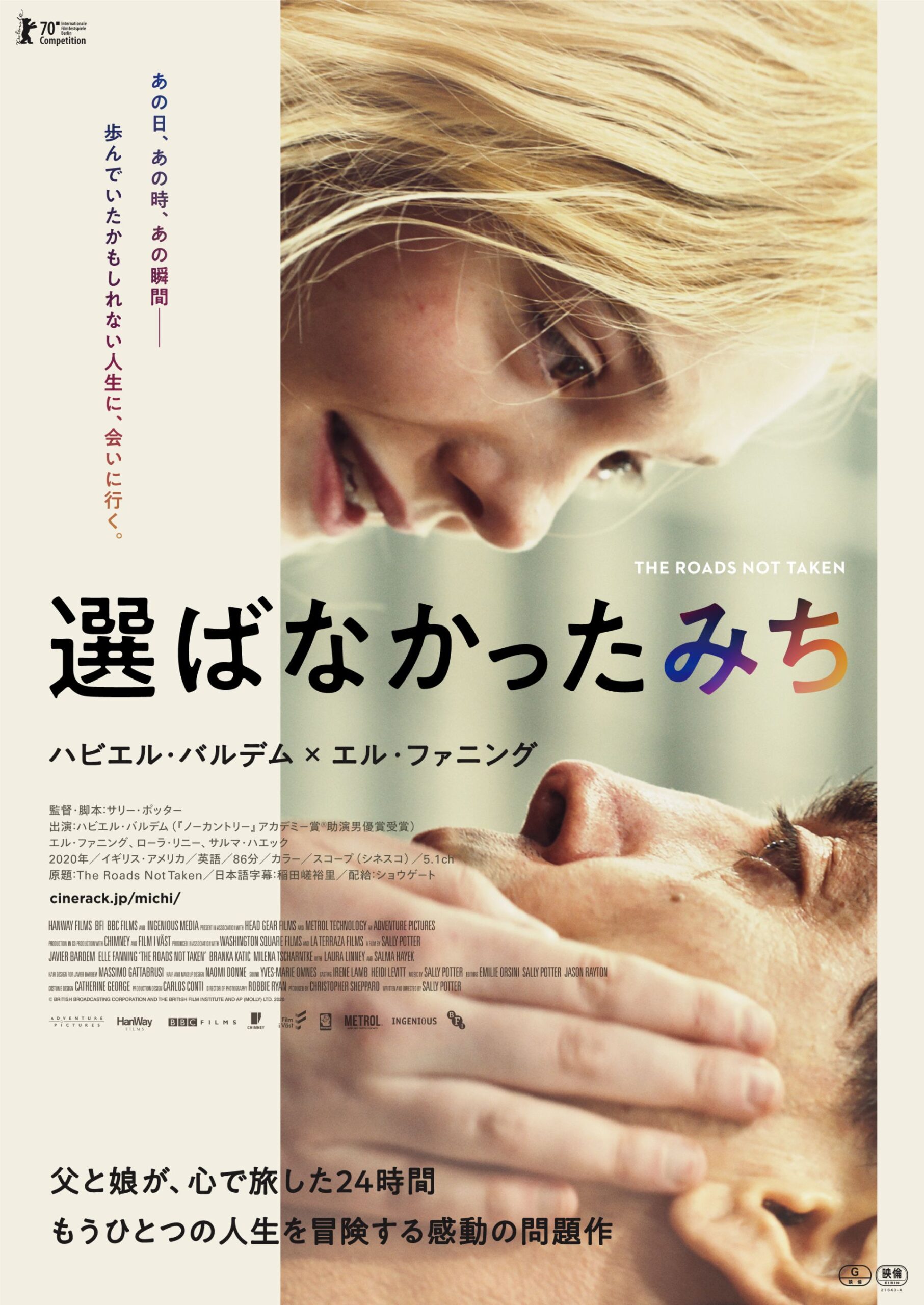 認知症の父の幻想と娘の現実を描く感動の問題作『選ばなかったみち』予告編解禁 ハビエル・バルデム&エル・ファニング初共演