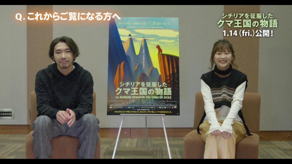 ⽇本語吹替版キャスト柄本佑、伊藤沙莉、リリー・フランキー『シチリアを征服したクマ王国の物語』アフレコ時のインタビュー動画が到着