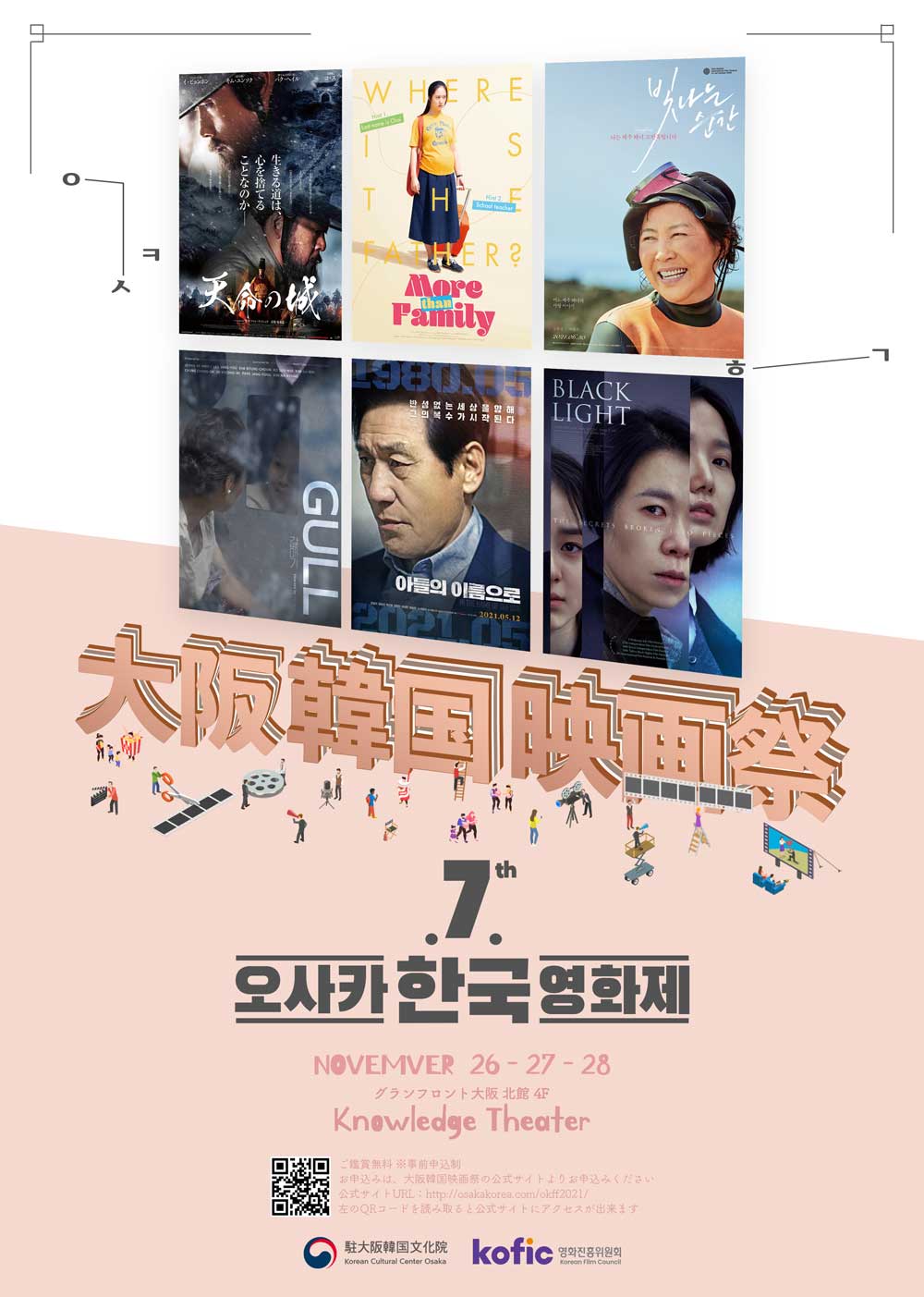 日本初公開の5作品を上映する「第7回大阪韓国映画祭」が11月26日より公開 『イカゲーム』監督の『天命の城』特別上映会も