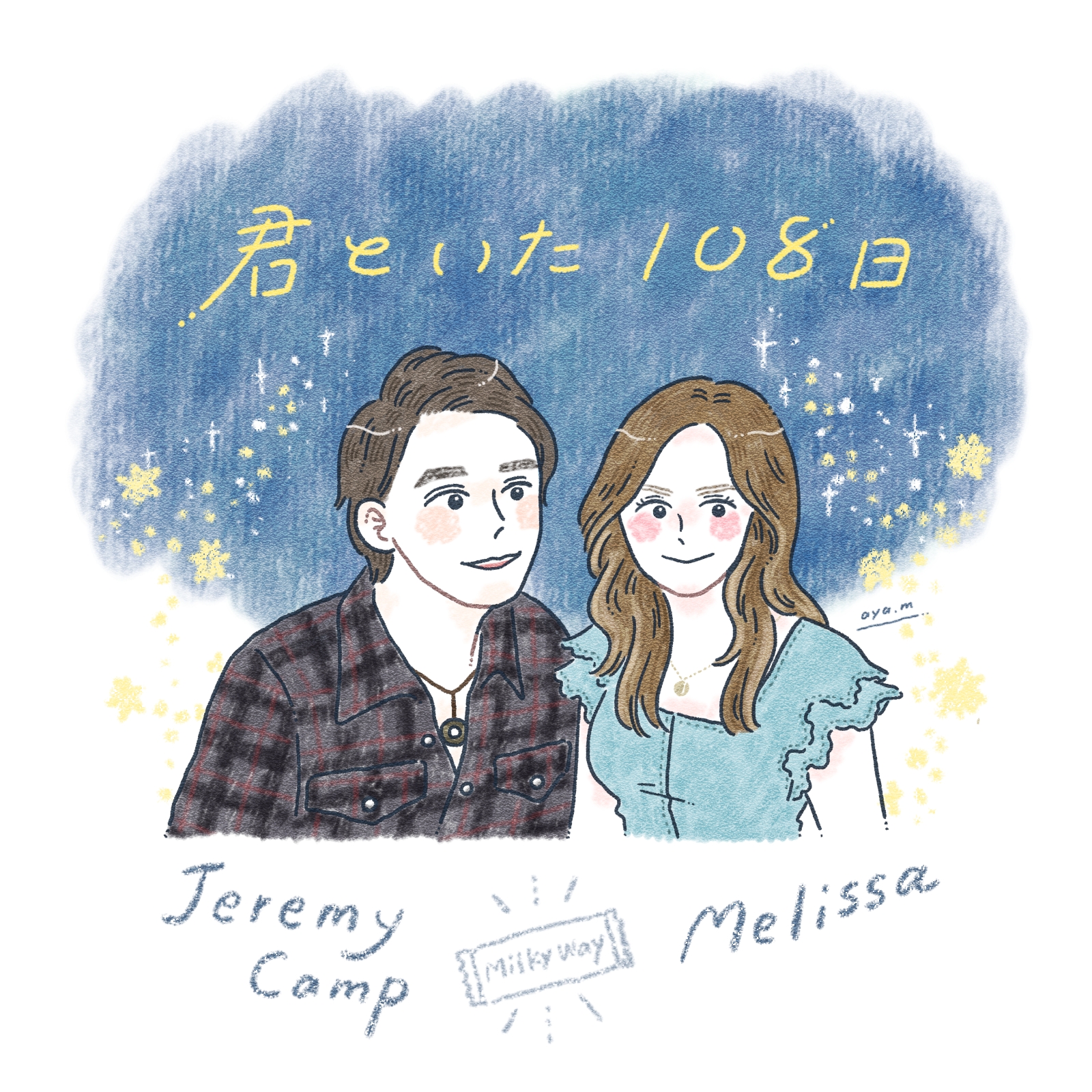 「涙なしには⾒られない」 「ド直球の感動作」 「⼒強いラブストーリー」『君といた１０８⽇』に永島聖羅、野崎萌⾹、岡副⿇希らの絶賛コメント到着