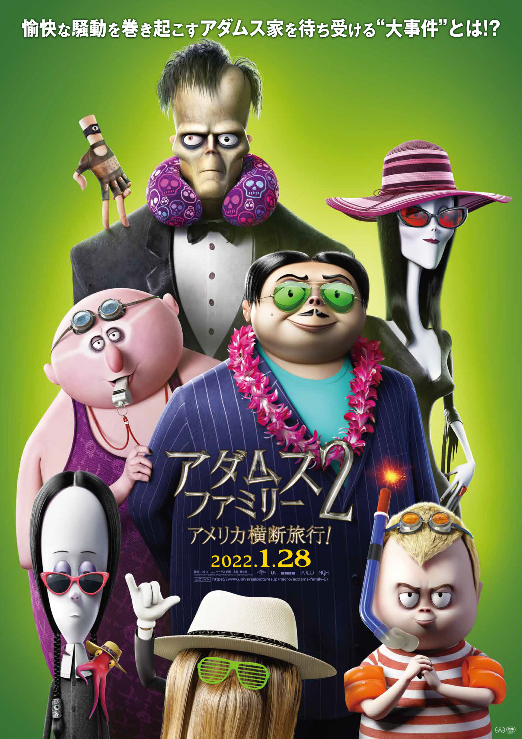 アダムス家のみんながサマーバケーション姿に!『アダムス・ファミリー2』メインビジュアルとキャラクターポスター8種が一挙解禁