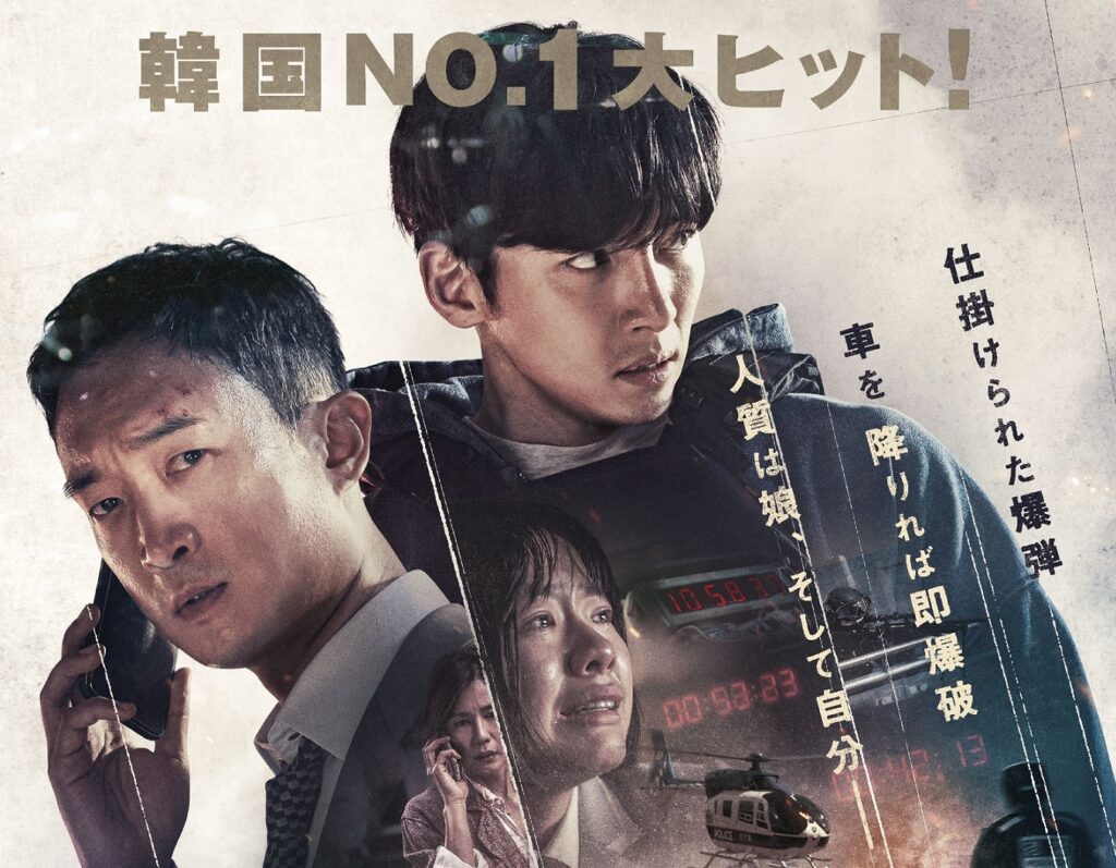 車を降りたら即爆破! 韓国NO.1ヒットを記録したチョ・ウジン主演のスリラー『ハード・ヒット 発信制限』公開決定