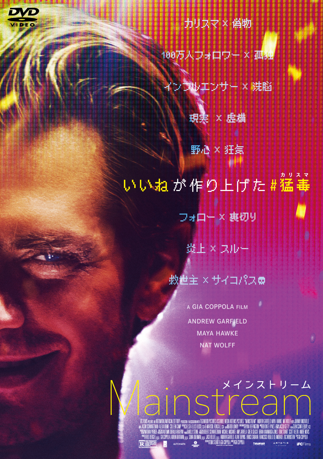 アンドリュー・ガーフィールドが過激なカリスマYouTuberに！　映画『メインストリーム』DVDが2022年3月2日に発売決定