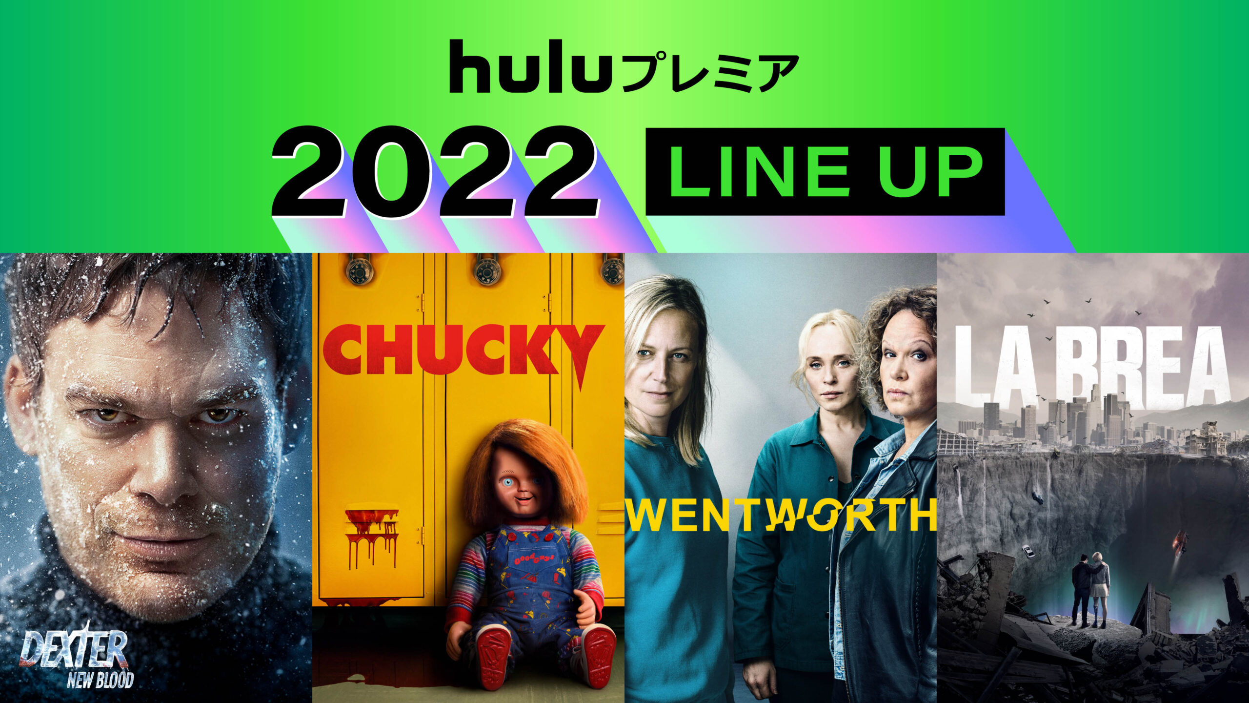 Hulu プレミア」2022 年の豪華ラインナップ発表！ 最恐ホラーアイコン＝チャッキー新ドラマに『デクスター』『ウェントワース女子刑務所』最新作も  - WEEKEND CINEMA