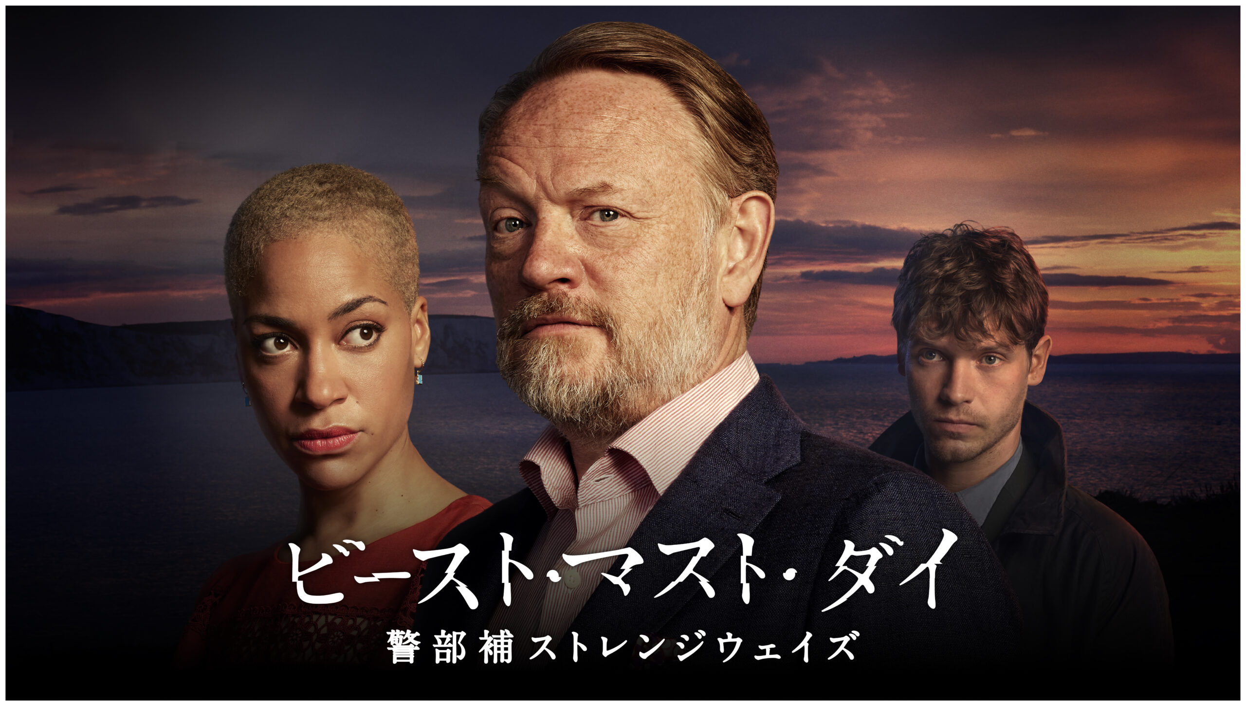 「野獣死すべし」を原作とする異色の復讐サスペンス『ビースト・マスト・ダイ/警部補ストレンジウェイズ』2月3日より配信決定