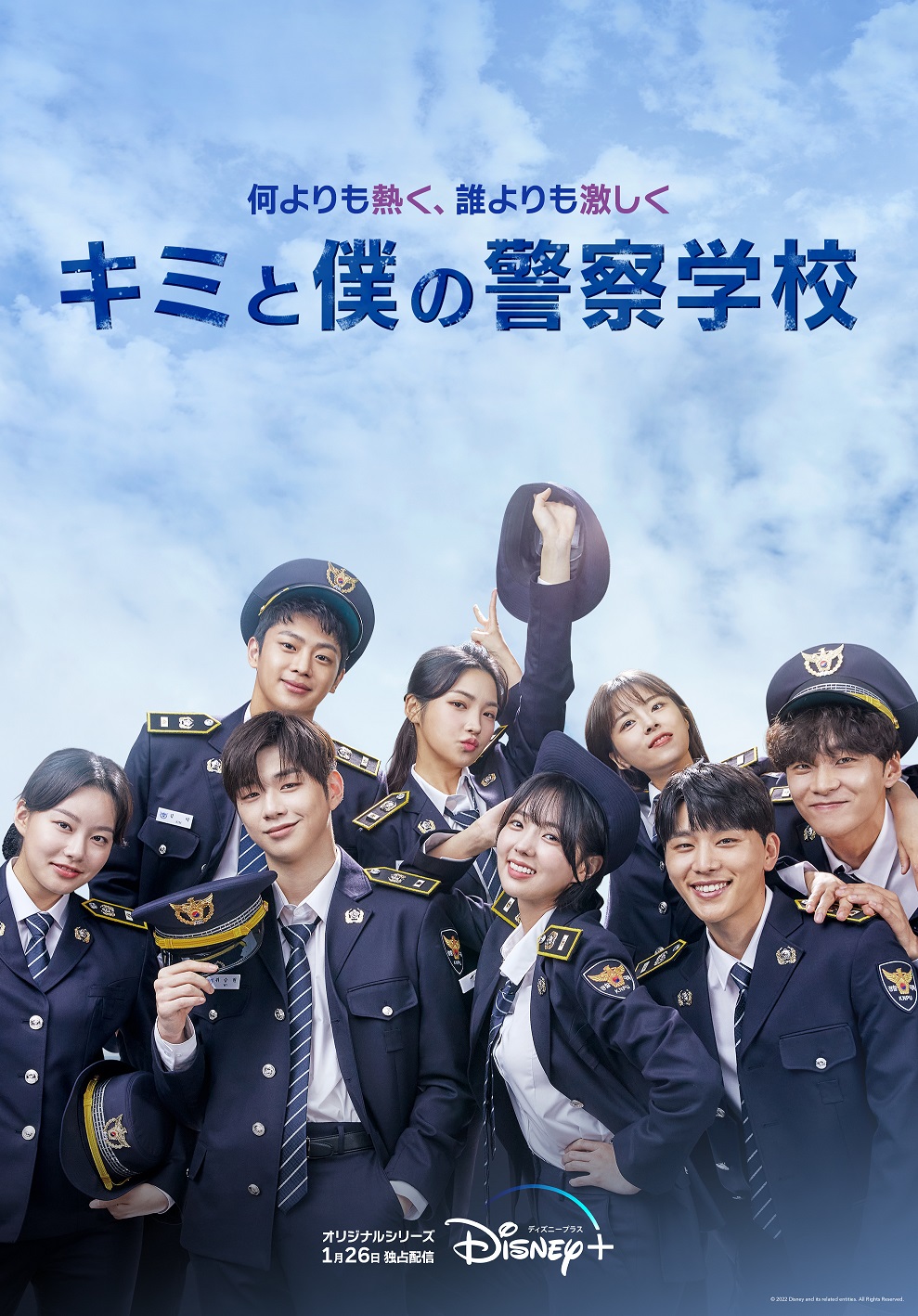 Wanna One出身カン・ダニエルのドラマ初出演作『キミと僕の警察学校』胸キュン日本語版予告＆最新キービジュアル解禁