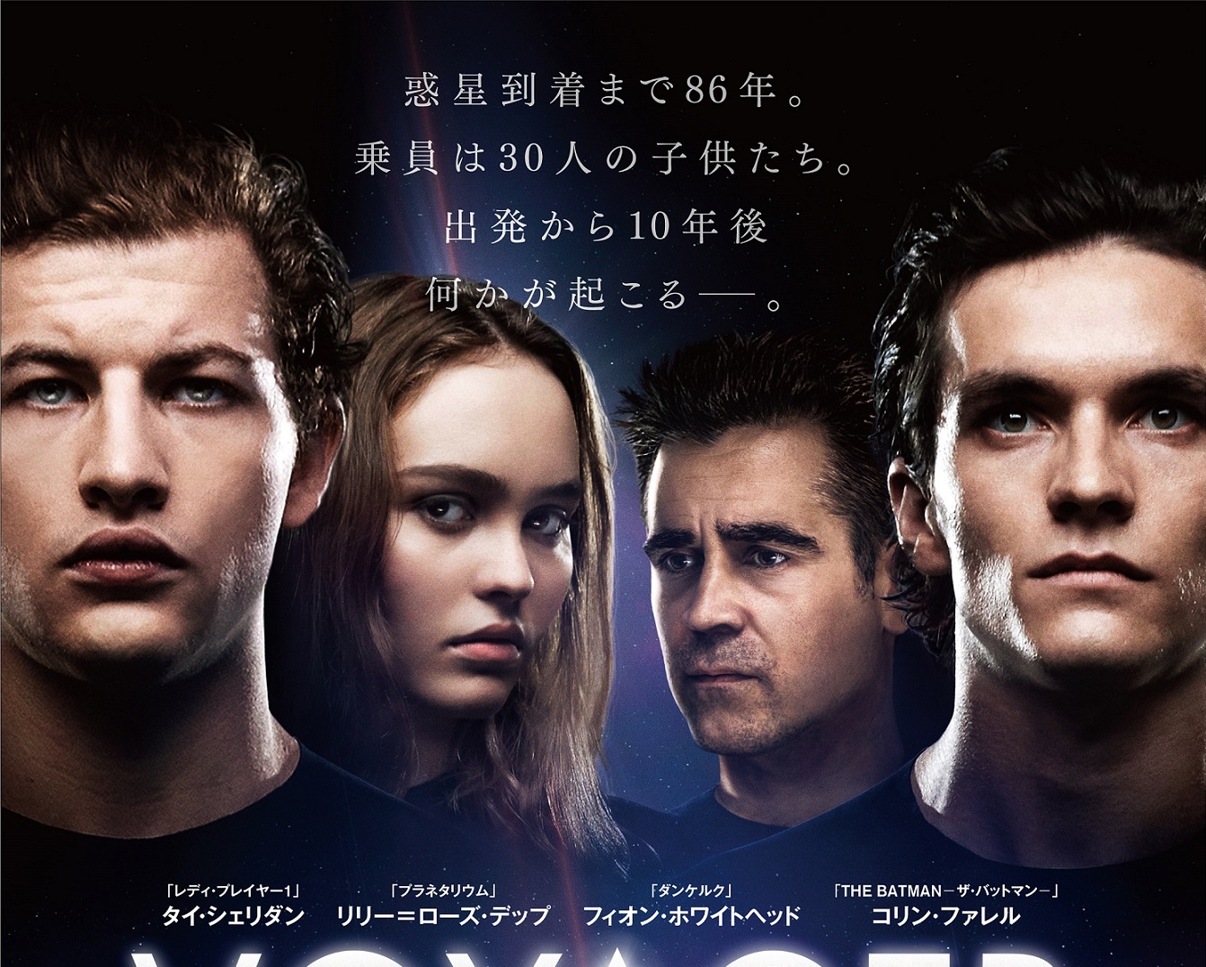 『ダイバージェント』監督と豪華キャストが放つSF超大作 『ヴォイジャー』3月公開決定! ポスタービジュアル&予告編も解禁