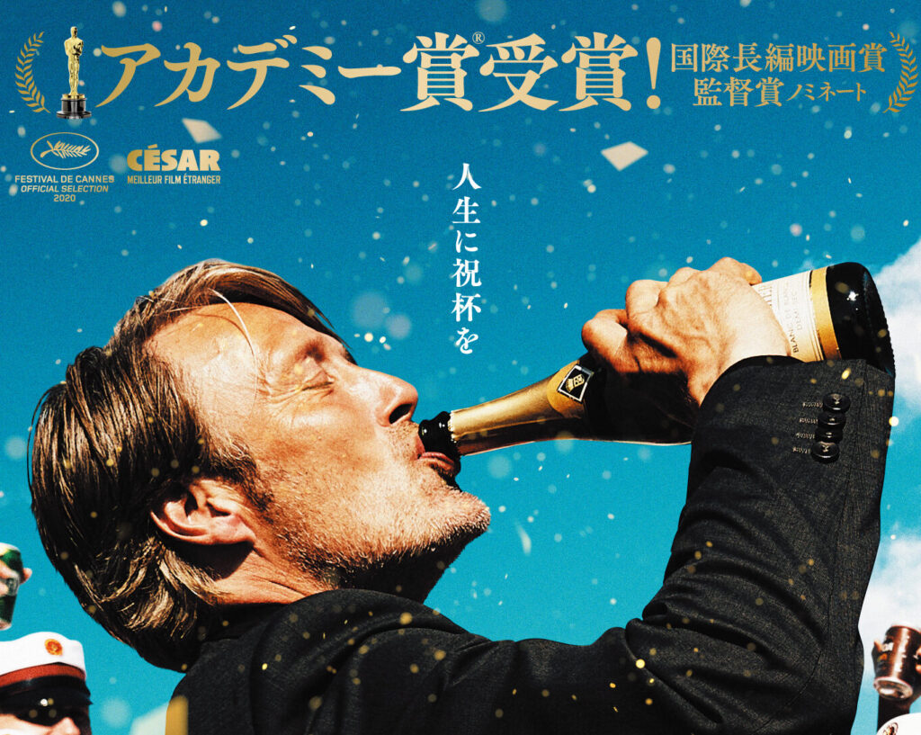 “人生に祝杯を”マッツ・ミケルセン主演最新作『アナザーラウンド』Blu-ray+DVD4月発売決定