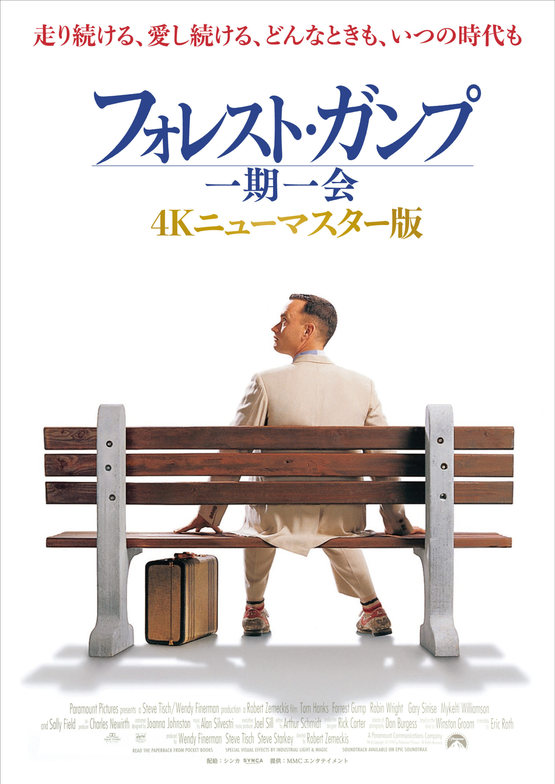 25年を経ても色褪せない名言 名曲が満載 4kニューマスター版で蘇る フォレスト ガンプ 一期一会 Weekend Cinema
