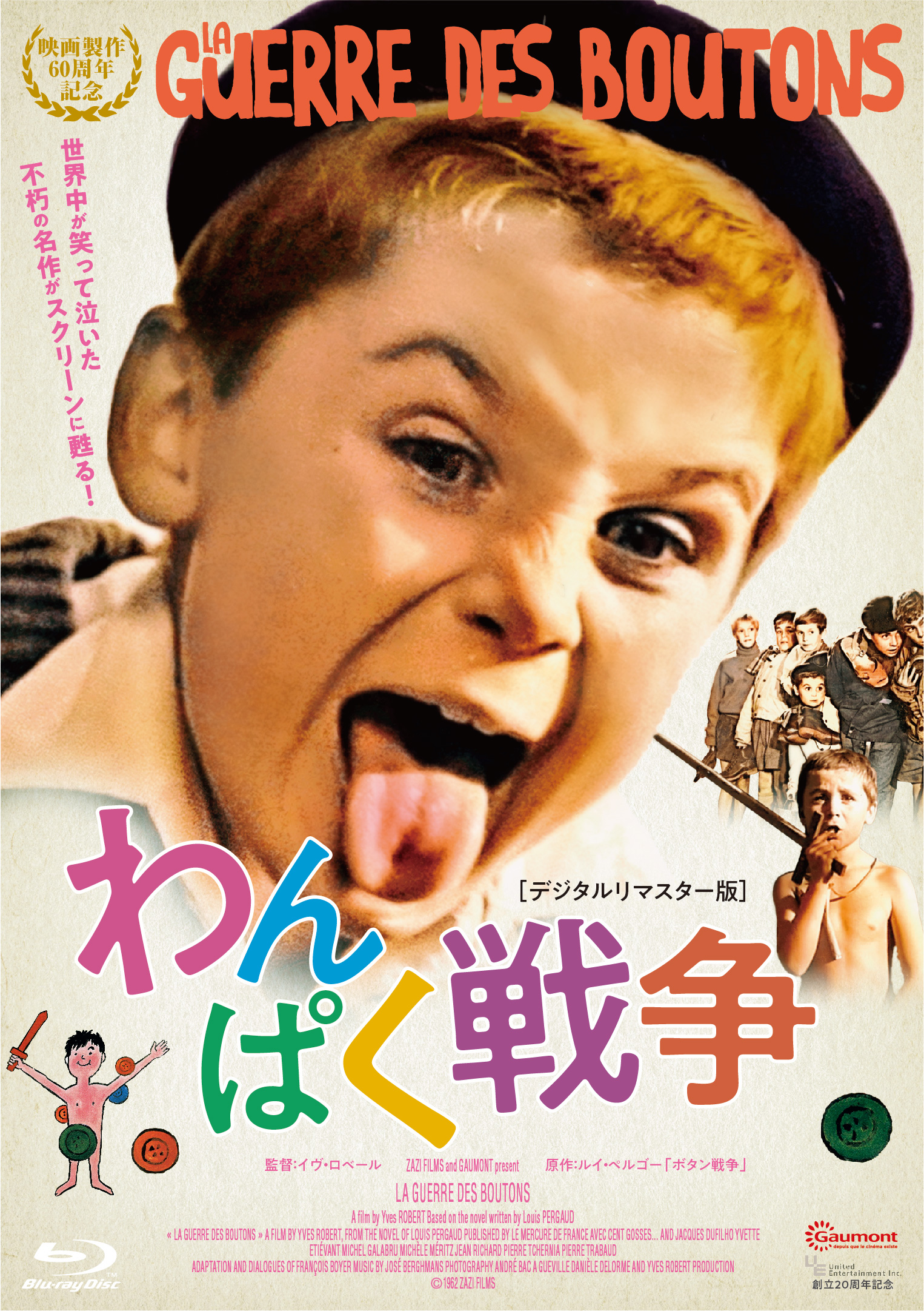 子ども映画の不朽の名作『わんぱく戦争 デジタルリマスター版』ブルーレイ&DVDが5月11日に発売