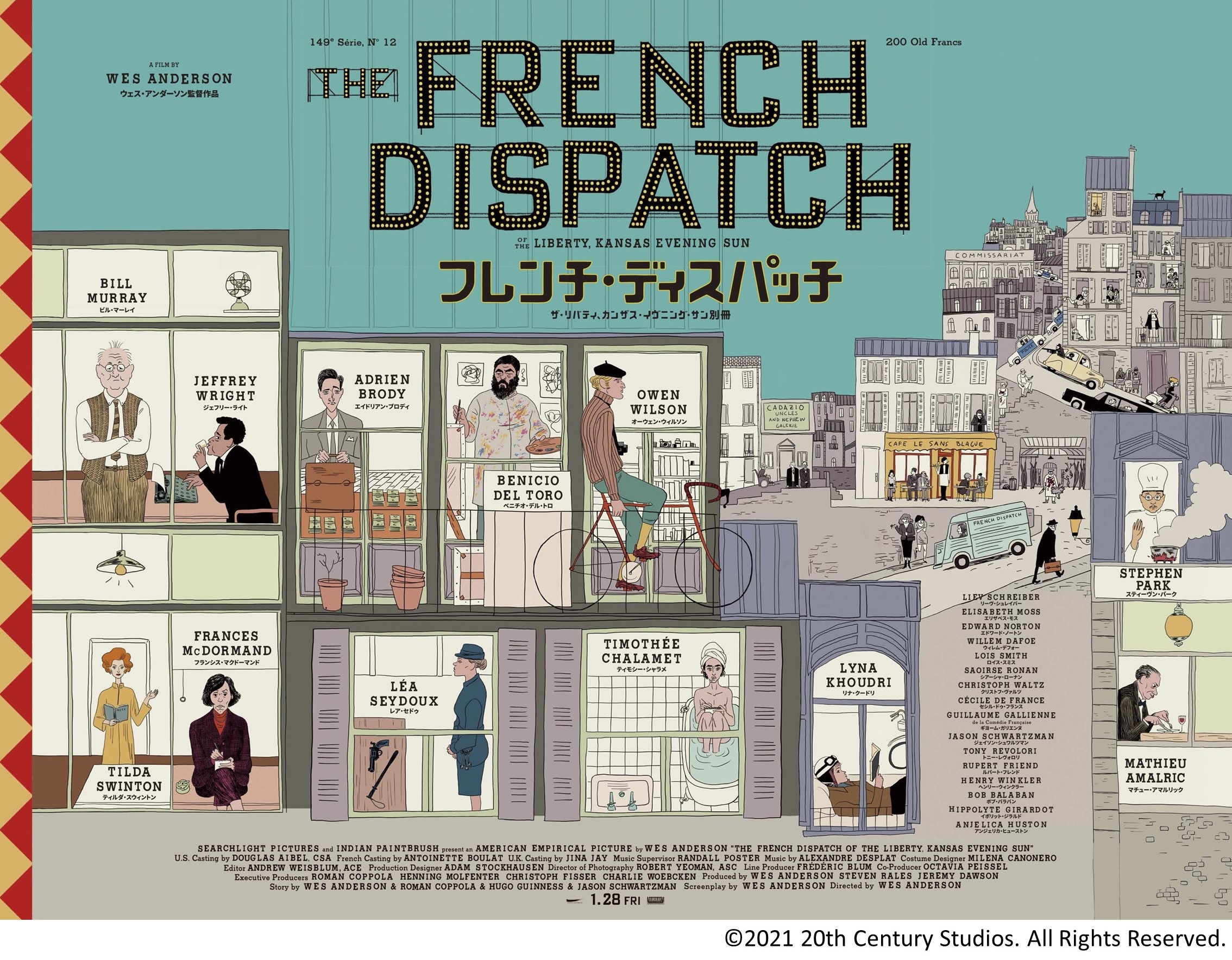 映画『フレンチ・ディスパッチ ザ・リバティ、カンザス・イヴニング・サン別冊』公開記念フェアが梅田・蔦屋書店にて1月11日より開催