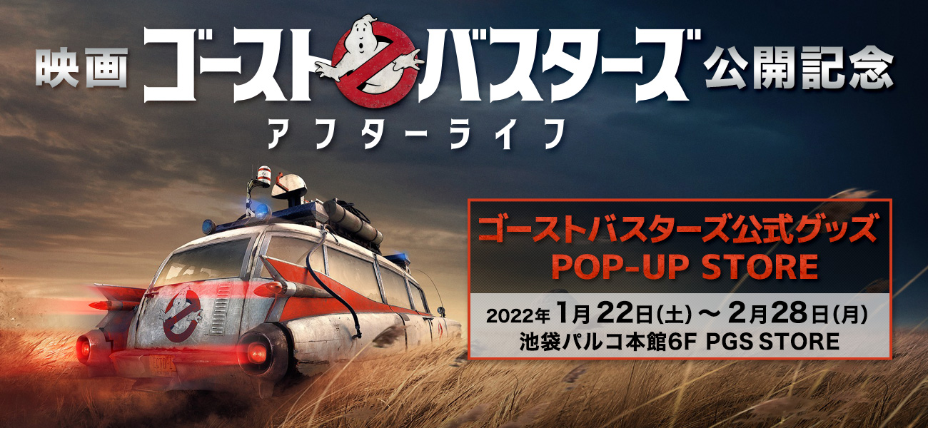 映画『ゴーストバスターズ／アフターライフ』公開を記念したポップアップ・ストアが池袋にオープン