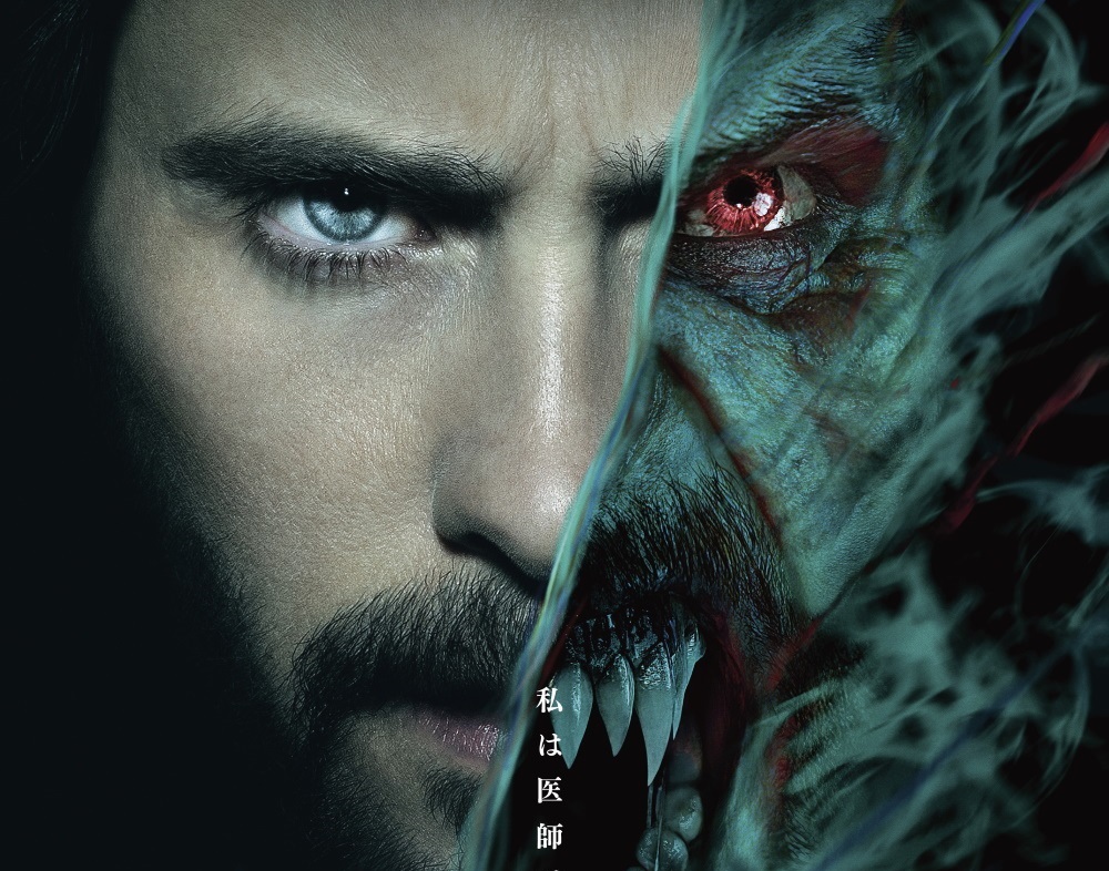 マーベルの新たなる「伝説」の幕開け『モービウス』海外版新ポスターが完成　背後には目が赤く光る「ヴィラン」の形相