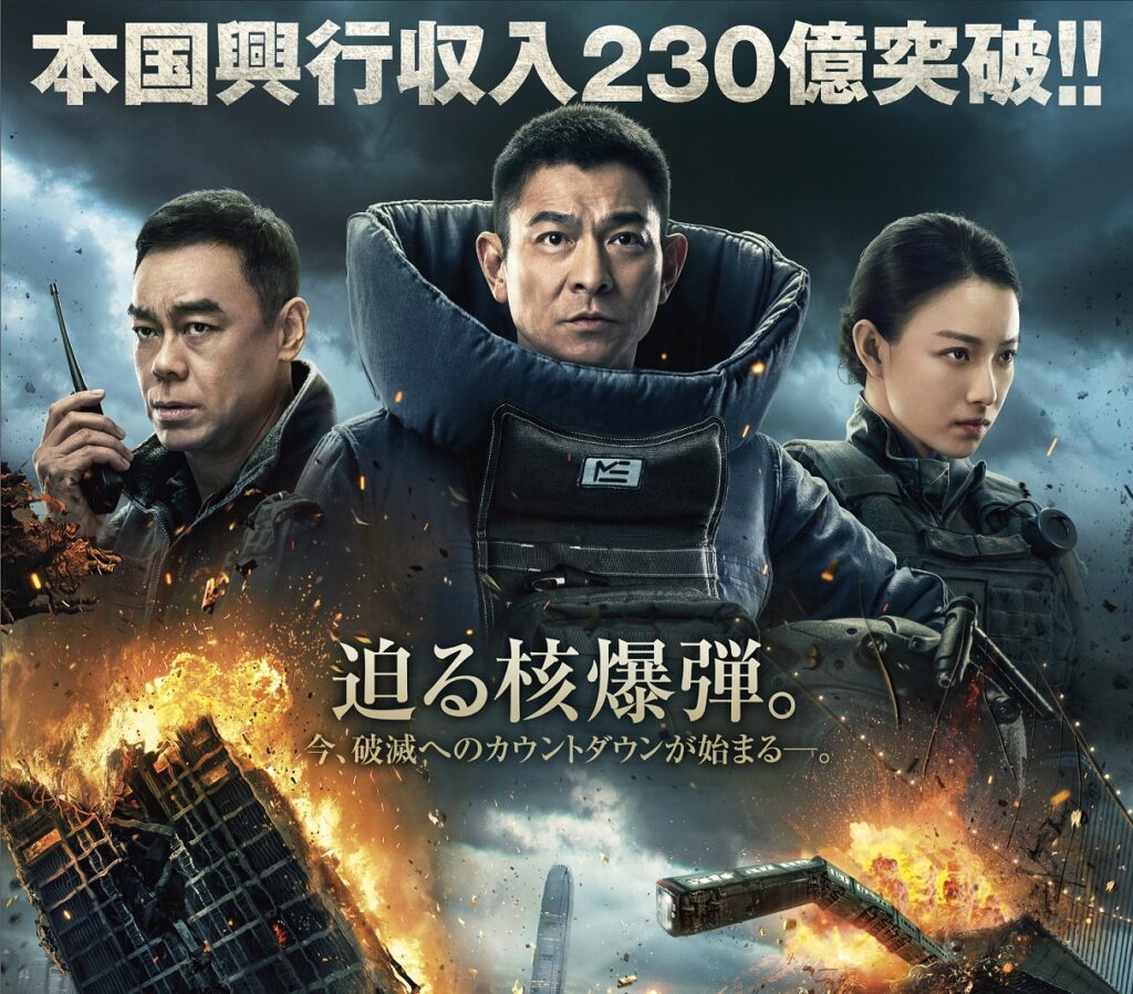 アンディ・ラウ主演、総製作費44億円で香港アクション映画の“限界突破”に挑む『バーニング・ダウン 爆発都市』4月15日公開決定