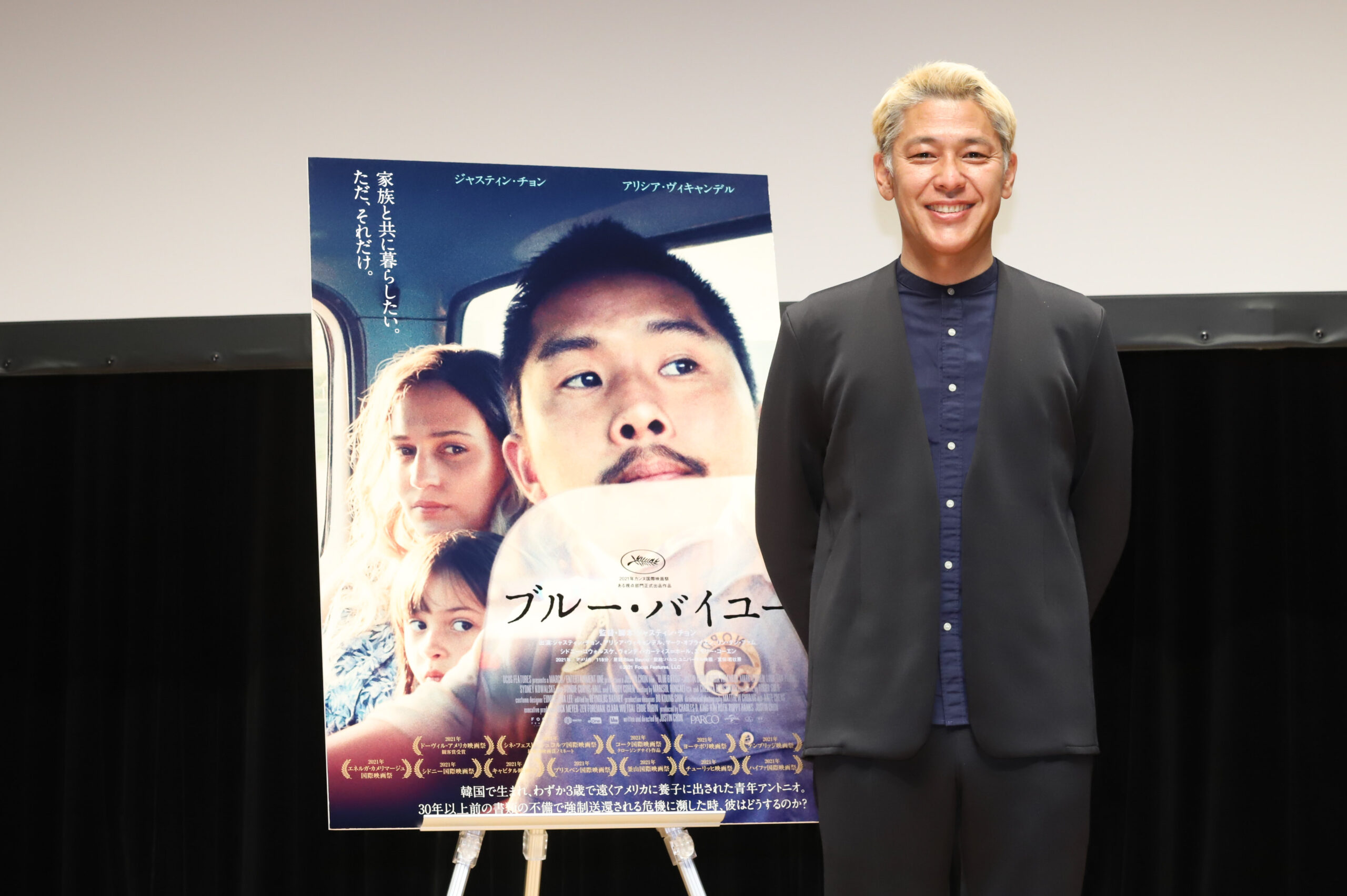 ロンブー田村亮「最後、あのズルいラストシーンです。あれは泣きます」映画『ブルー・バイユー』に著名人から絶賛コメント到着