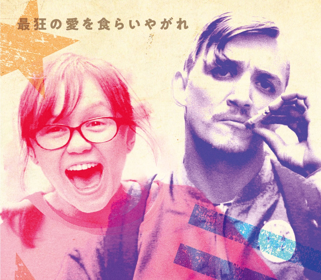 孤独な少女と覆面バンドマンが織りなすキュートで過激な音楽恋愛映画『ディナー・イン・アメリカ』DVD&配信リリース決定
