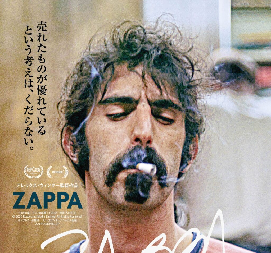 伝説のミュージシャン、フランク・ザッパ初の遺族公認ドキュメンタリー映画『ZAPPA』4月22日公開決定