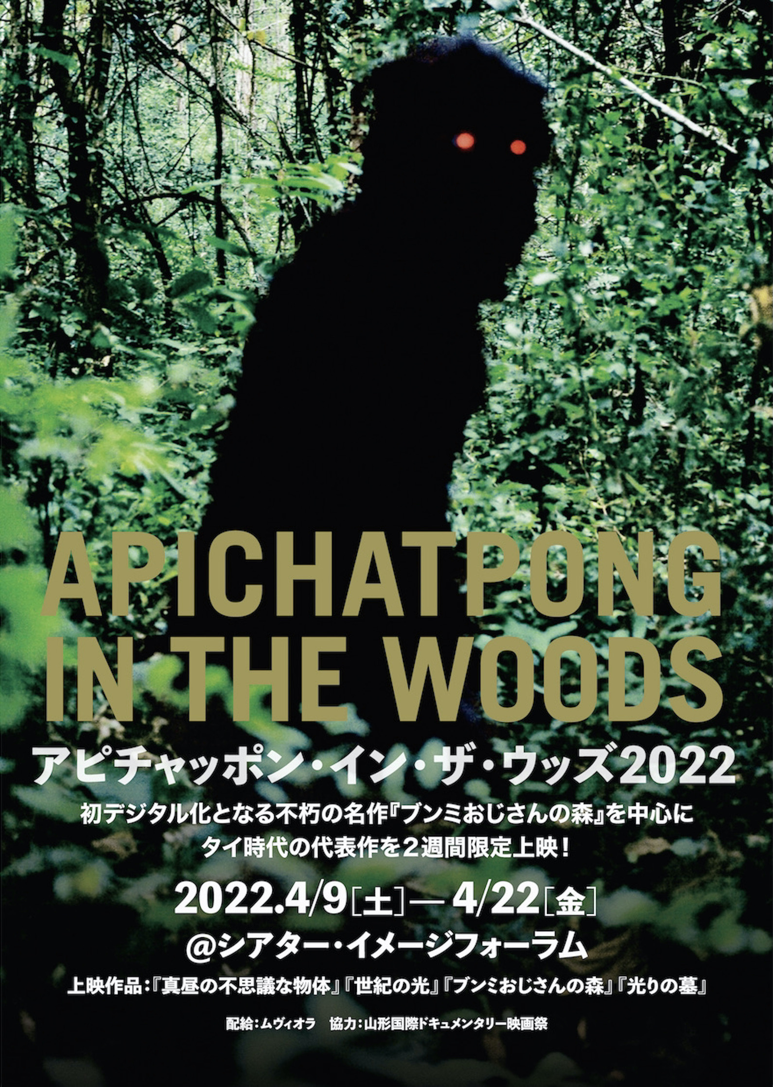 ブンミおじさんの森 スペシャル・エディション('10英/タイ/独/仏/スペイン) DVD ブンミおじさんの森 ('10英/タイ/独/仏/スペイン) - メルカリ