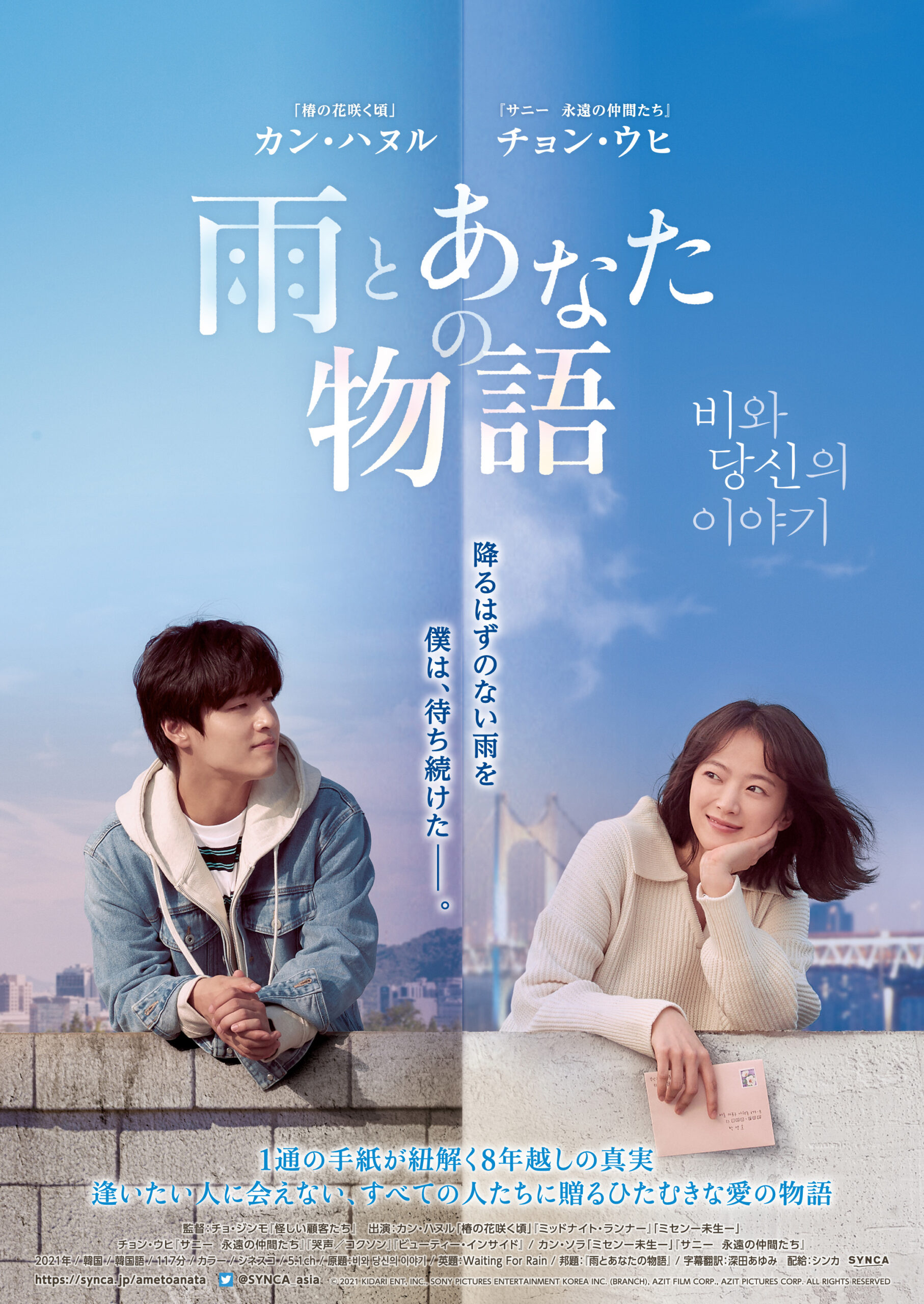 カン・ハヌル、チョン・ウヒ主演の青春ラブストーリー『雨とあなたの物語』DVDが4月27日発売決定