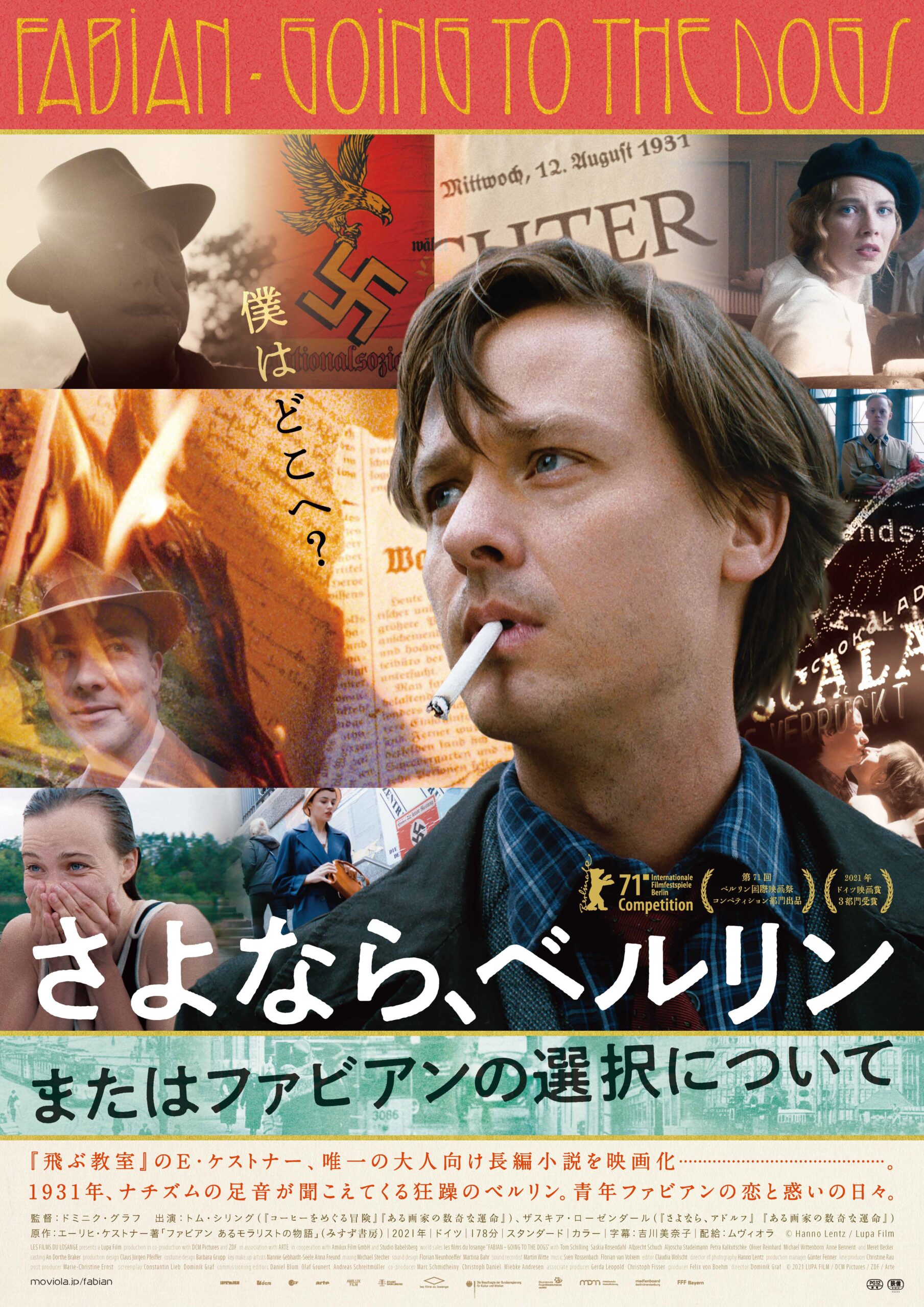 児童⽂学の⼤家エーリヒ・ケストナー唯⼀の⼤⼈向け⻑編⼩説を映画化『さよなら、ベルリン またはファビアンの選択について』6月10日公開決定