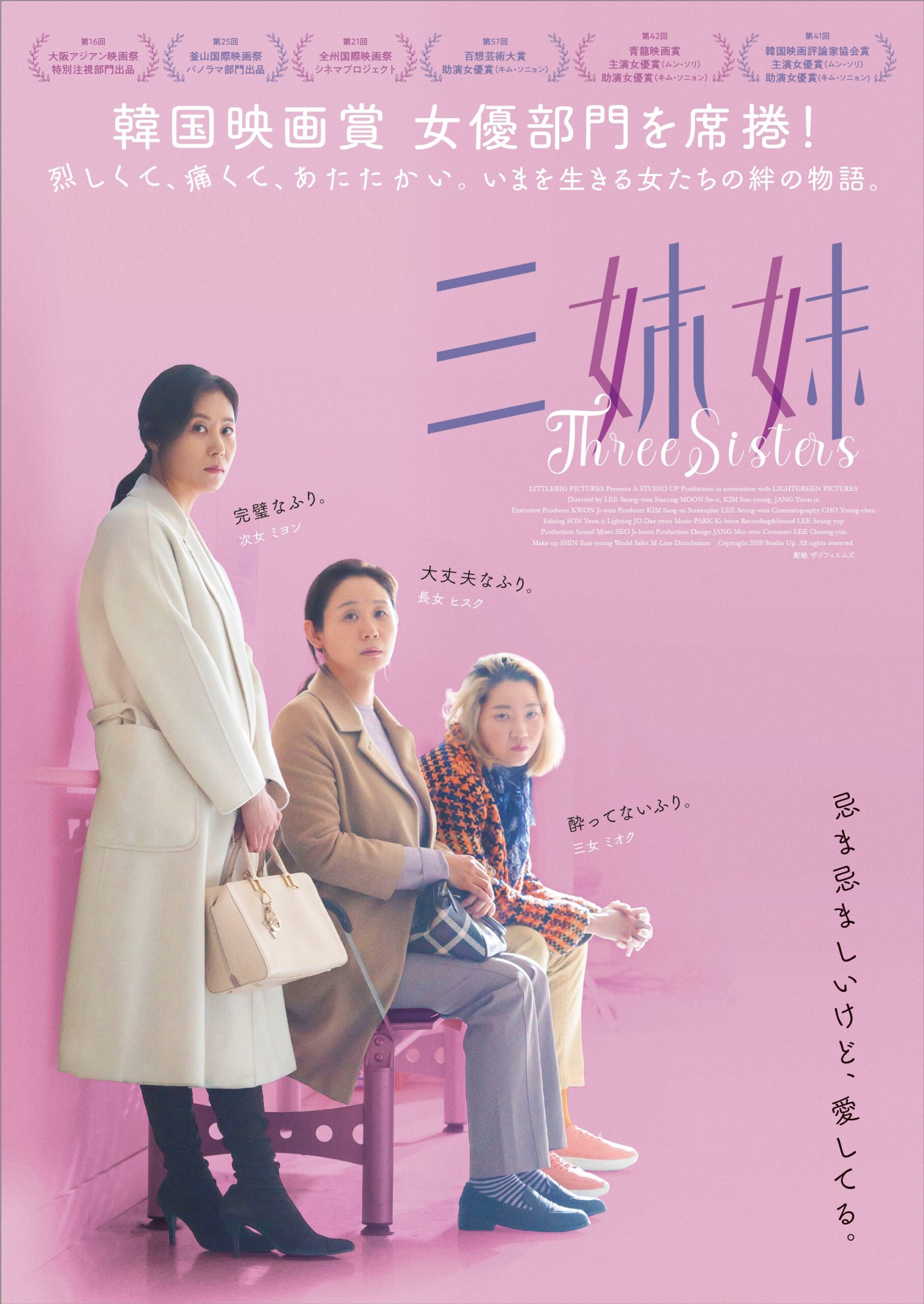 いまを生きる女たちの絆の物語『三姉妹』予告編解禁&角田光代からコメント到着「なんていとしい人たち、なんてすごい映画!」