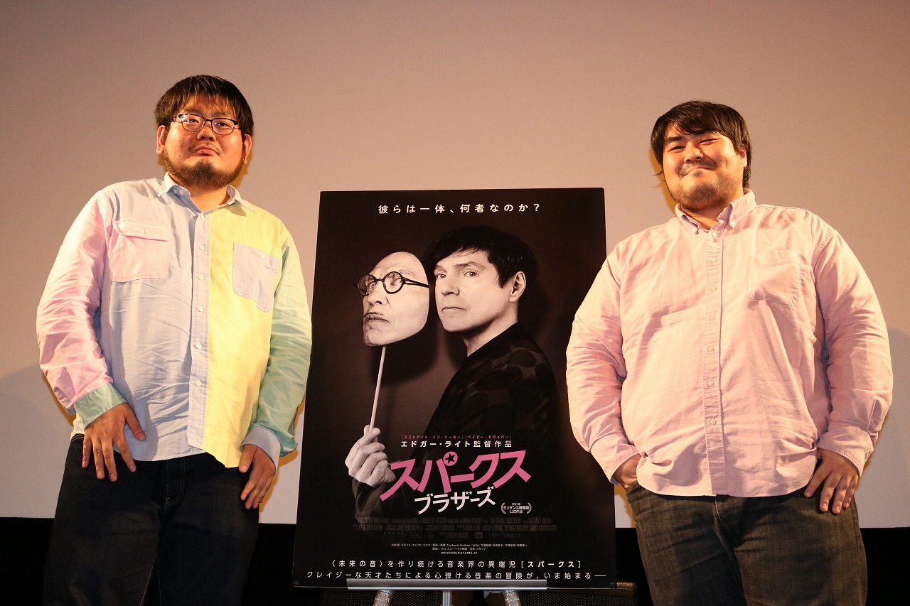 スパークス愛あふれる二人は映画をどう見た?『スパークス・ブラザーズ』ジャパンプレミアにスカート澤部渡&小熊俊哉が登壇 WEEKEND CINEMA
