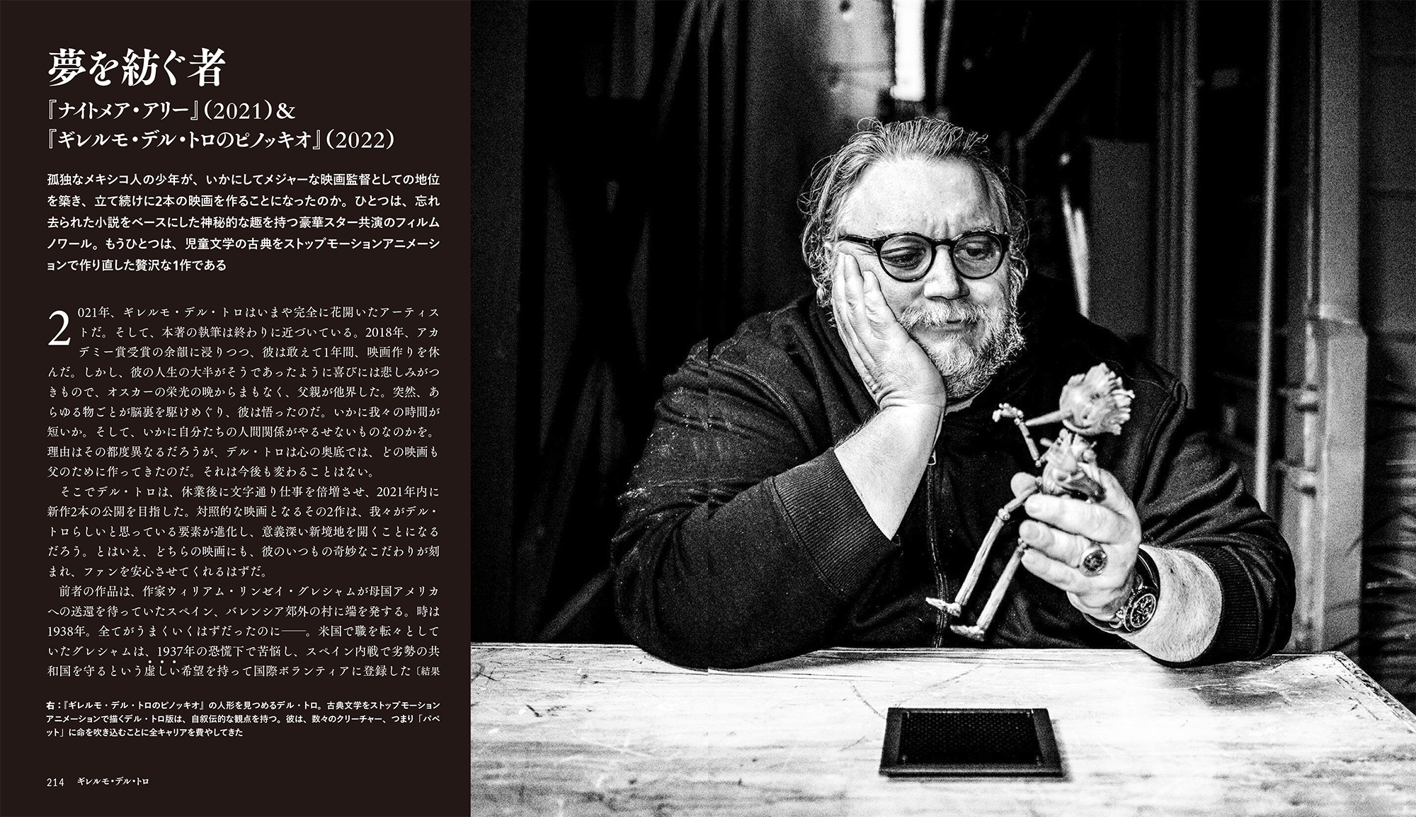 巨匠ギレルモ・デル・トロの人生と全ての作品を解き明かす評伝「ギレルモ・デル・トロ モンスターと結ばれた男」3月11日に発売 - WEEKEND  CINEMA