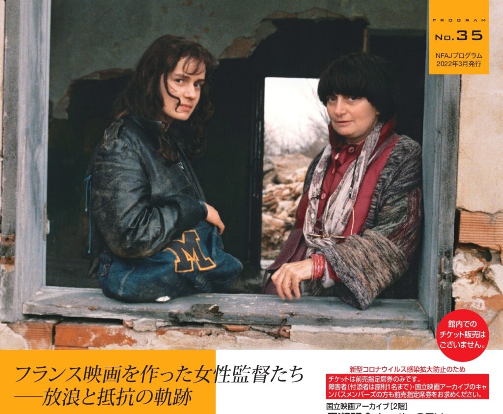 フランスの女性映画監督の歴史を紹介する上映企画「フランス映画を作った女性監督たち」国立映画アーカイブにて開催